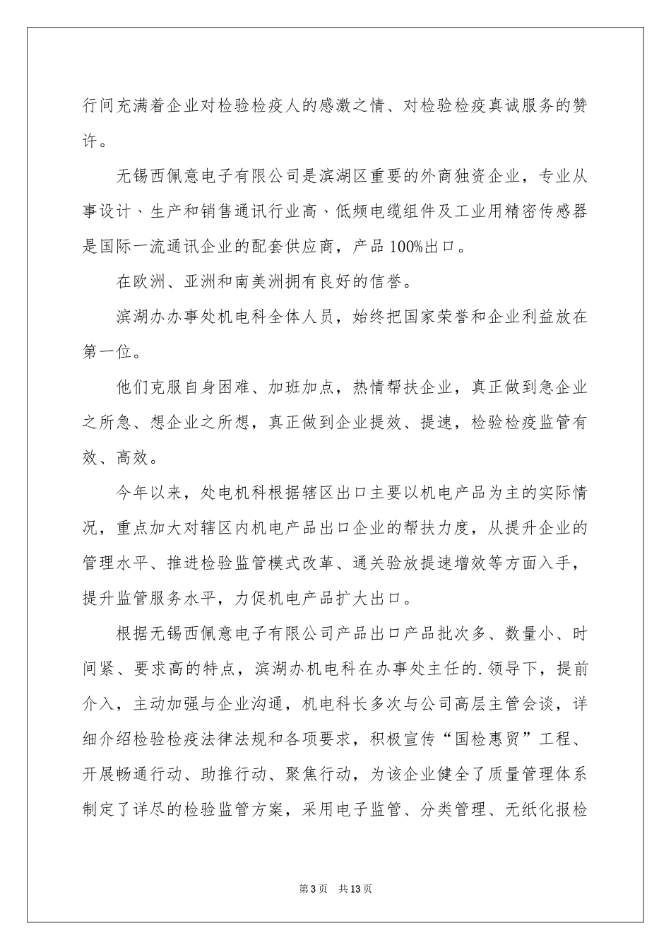 企业表扬信锦集十篇_第3页