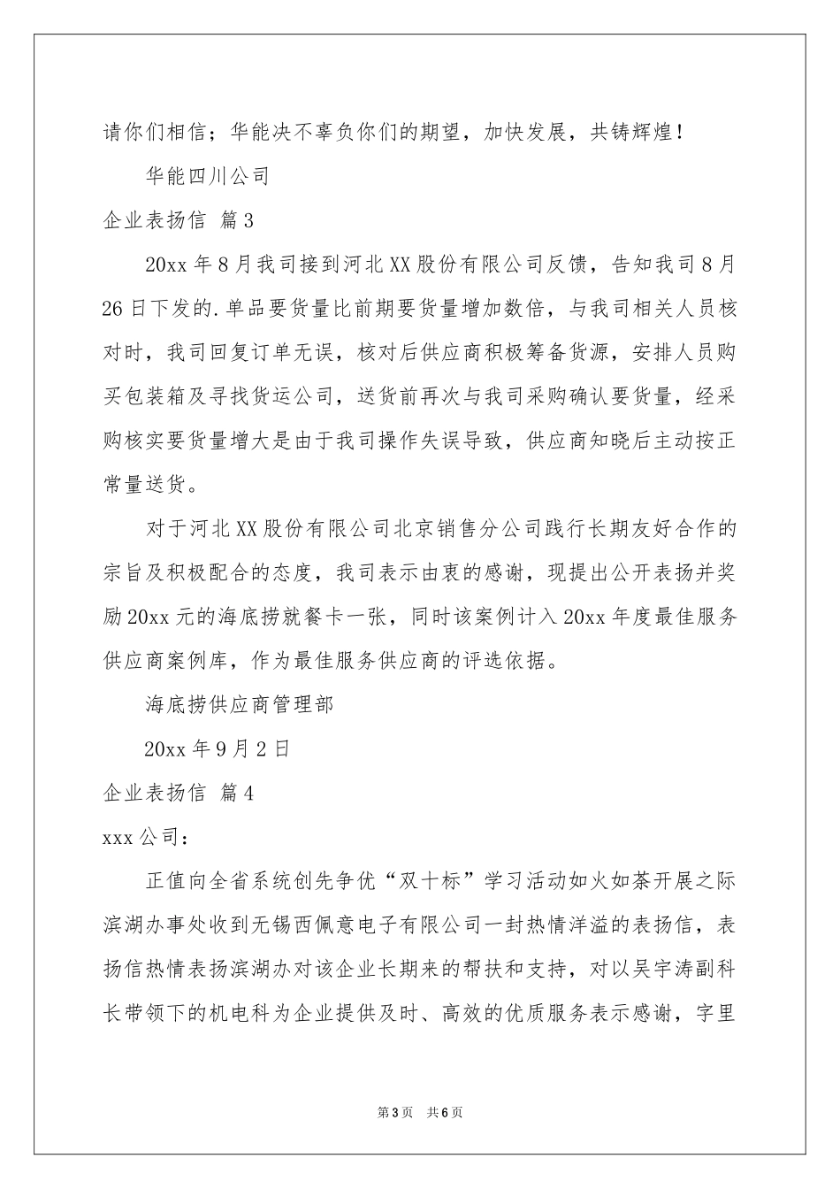 企业表扬信范本锦集6篇_第3页
