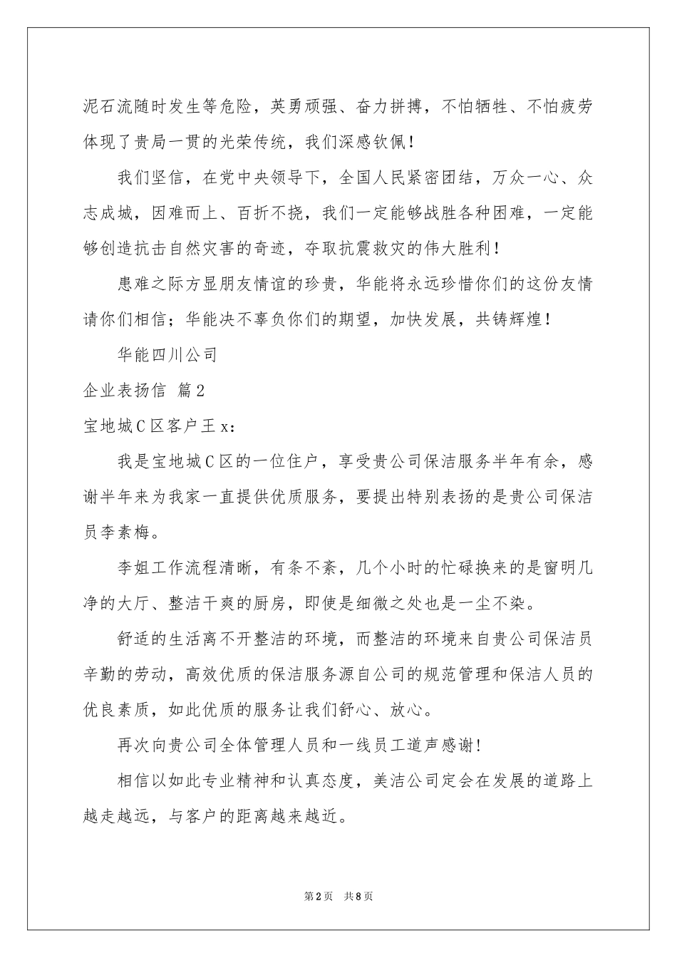 企业表扬信范本集锦7篇_第2页