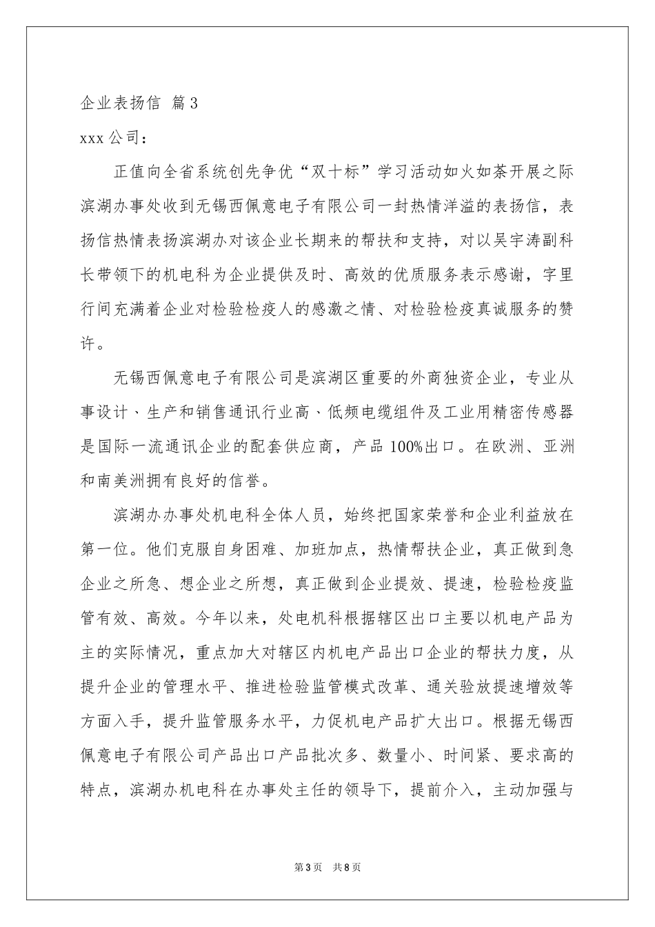 企业表扬信范本集锦7篇_第3页