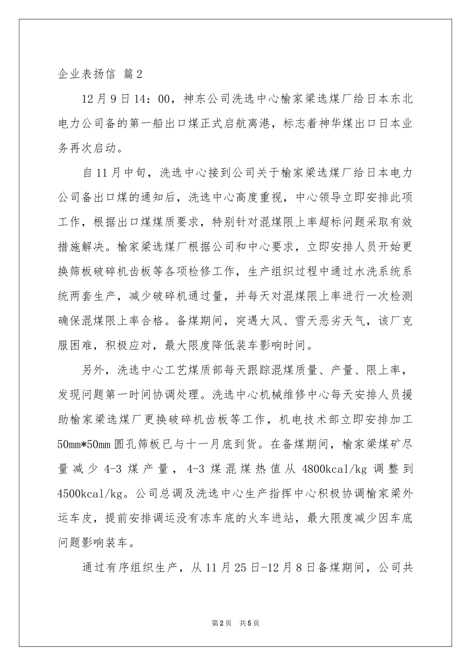 企业表扬信集锦五篇_第2页