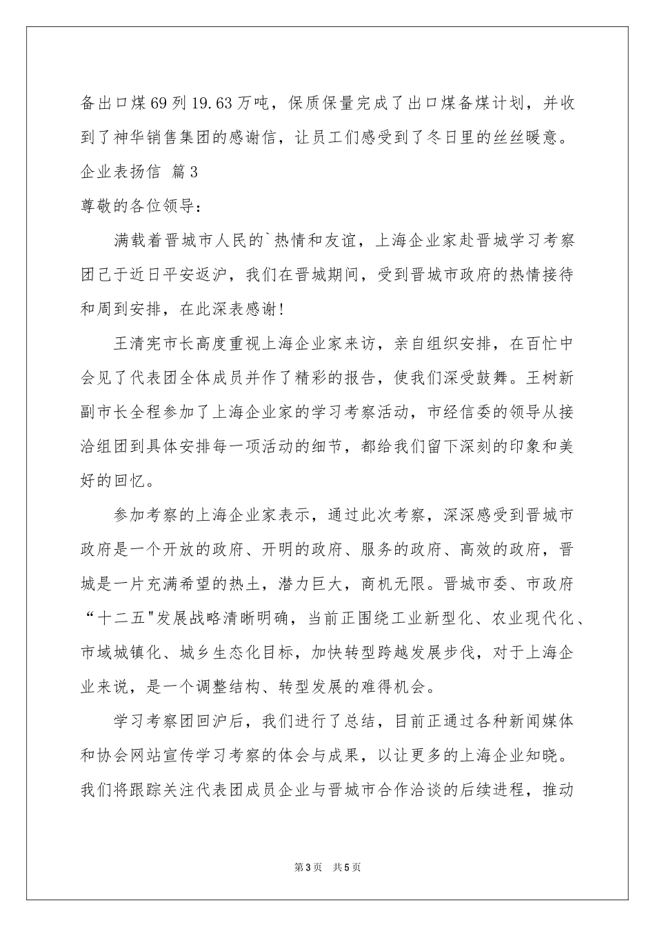 企业表扬信集锦五篇_第3页