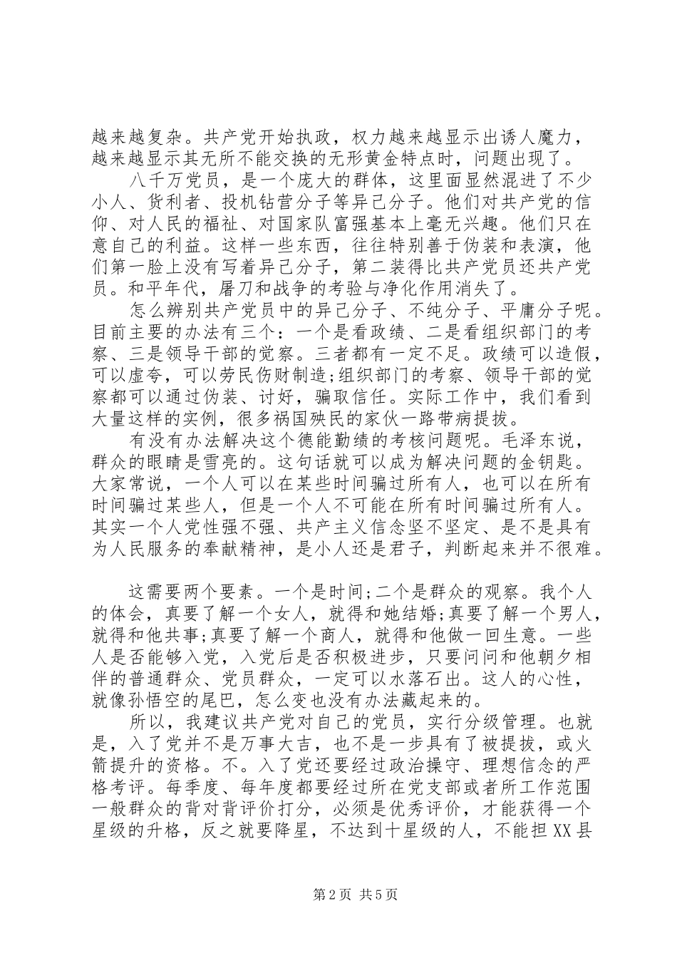 XX年学习不能让两面人再祸害我们了心得体会_第2页