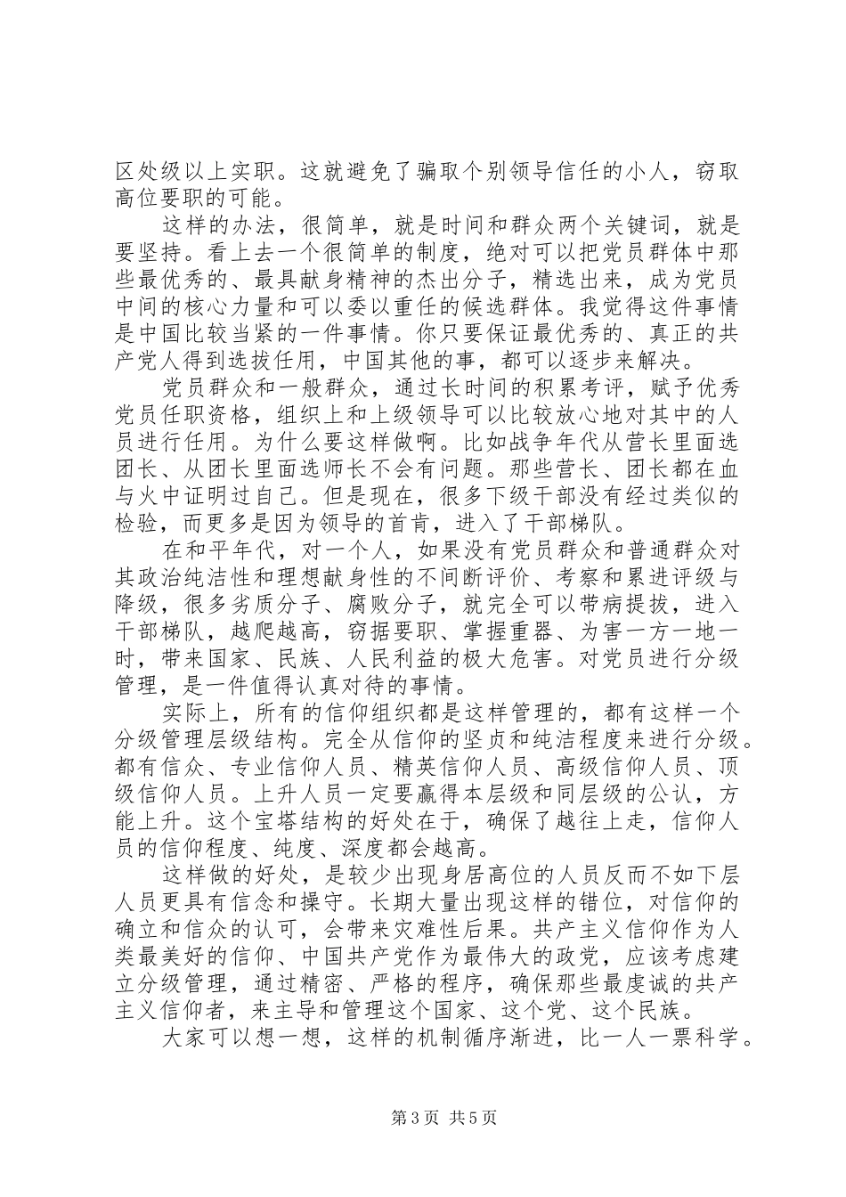 XX年学习不能让两面人再祸害我们了心得体会_第3页