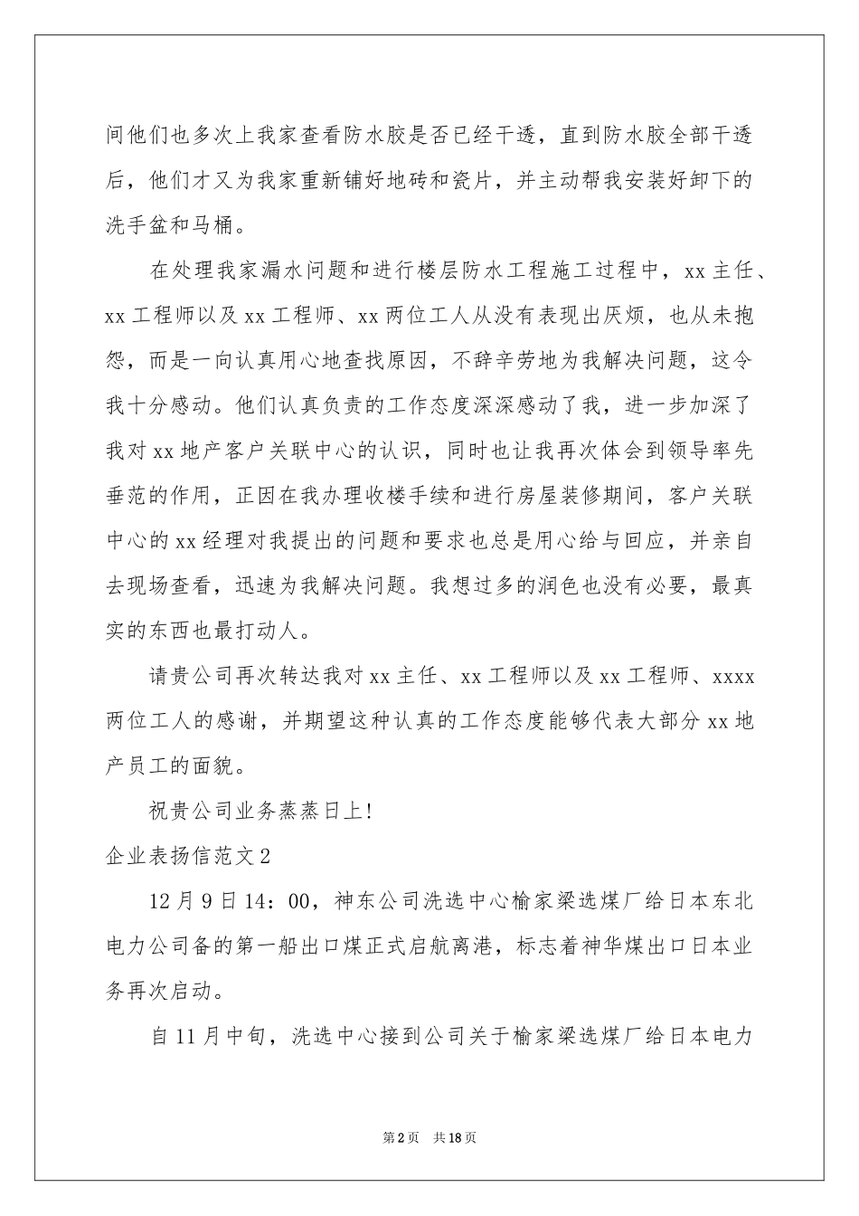 企业表扬信范本_第2页