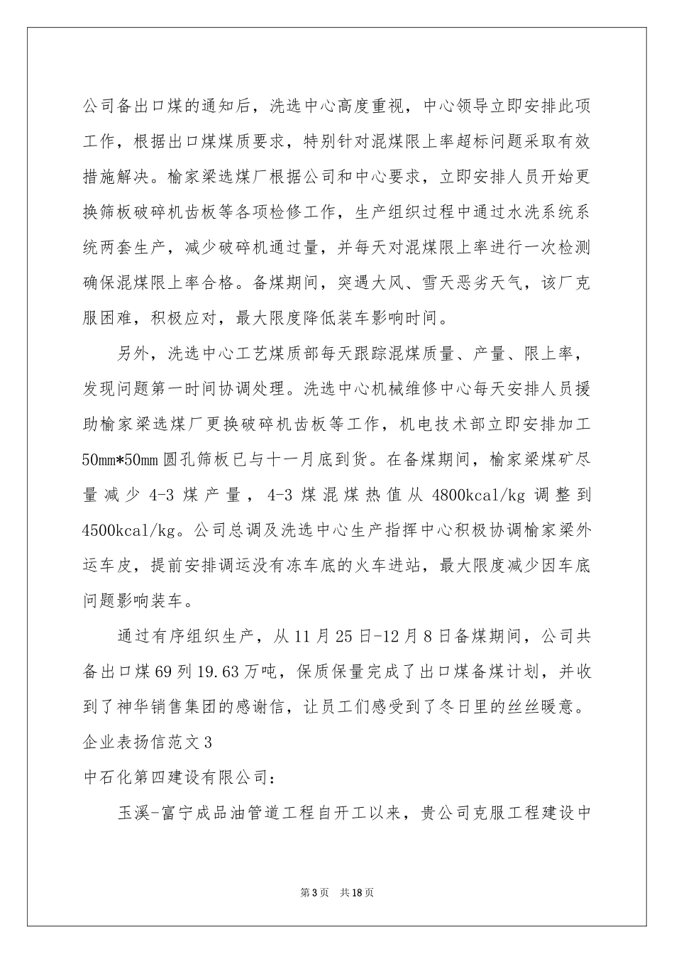 企业表扬信范本_第3页