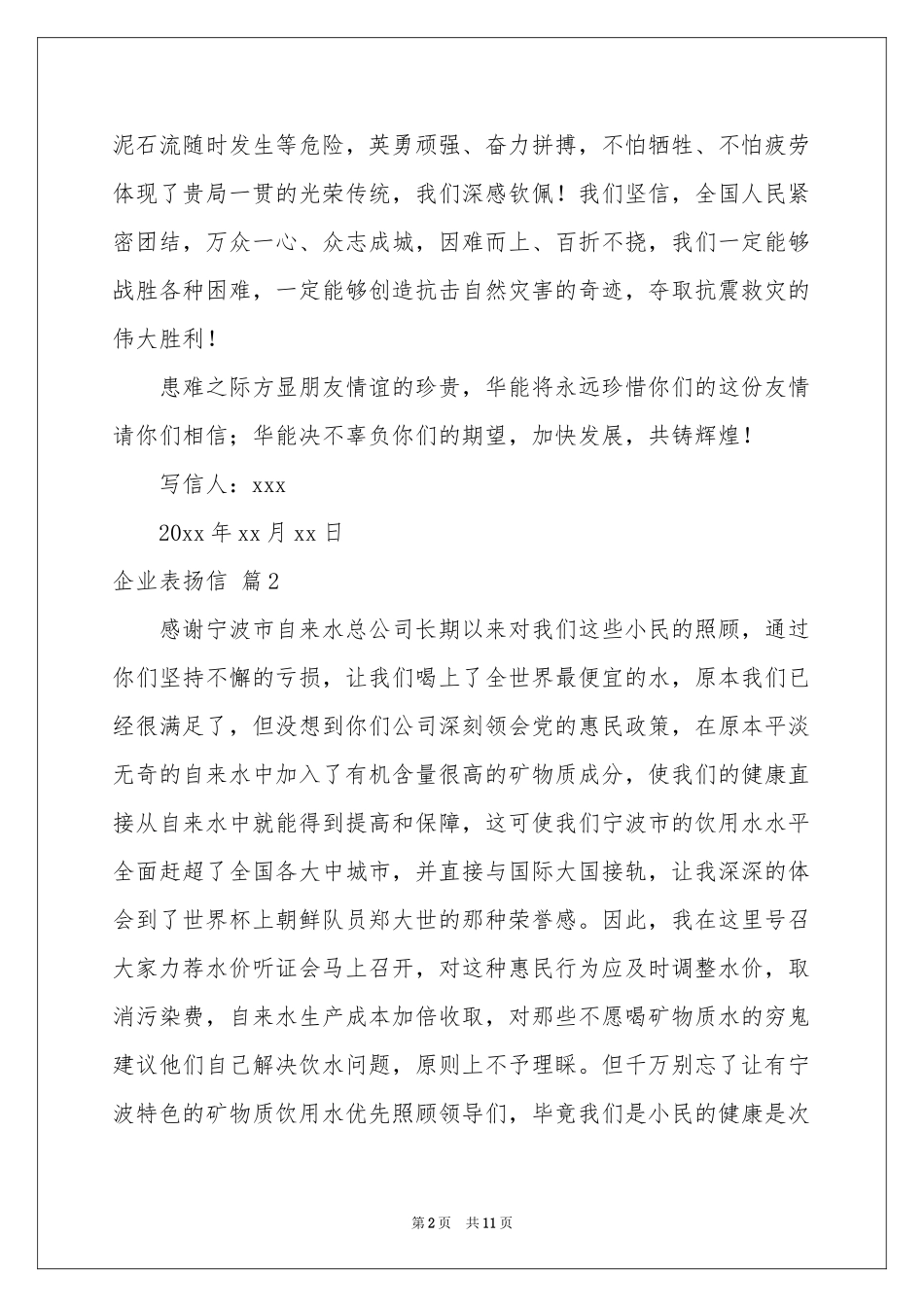 企业表扬信汇编10篇_第2页