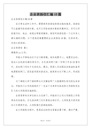 企业表扬信汇编10篇