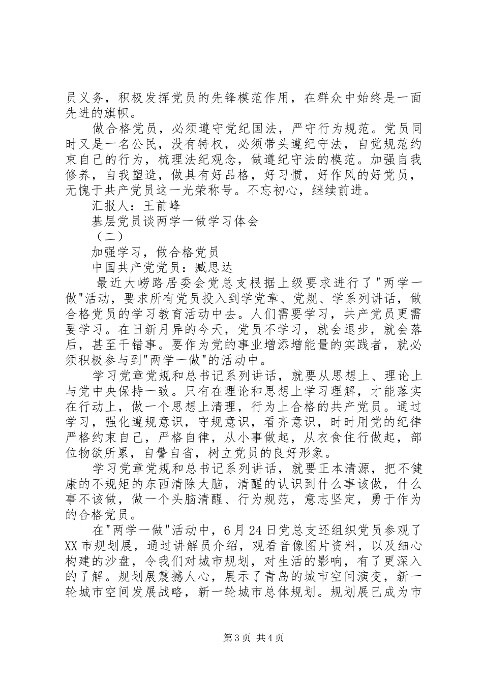 基层党员谈两学一做学习体会_第3页