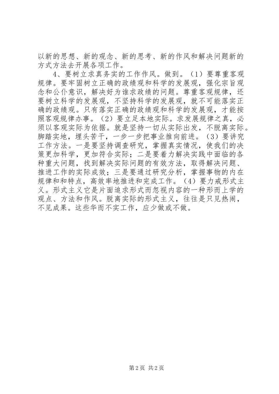 解放思想创新工作学习心得_第2页