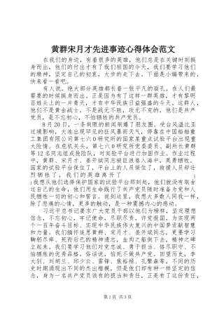 黄群宋月才先进事迹心得体会范文