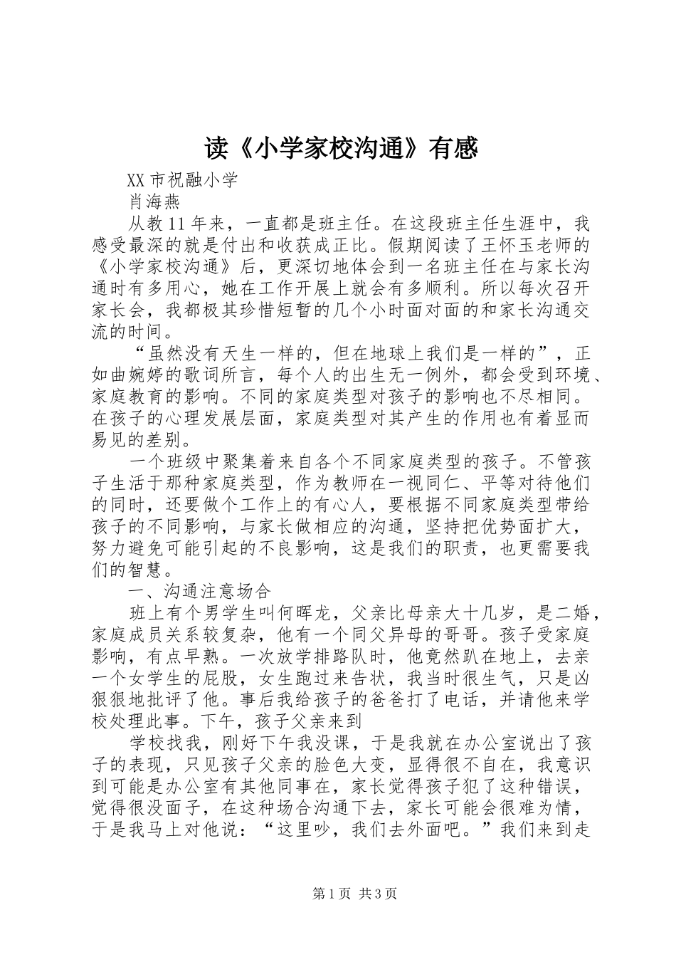 读《小学家校沟通》有感_第1页