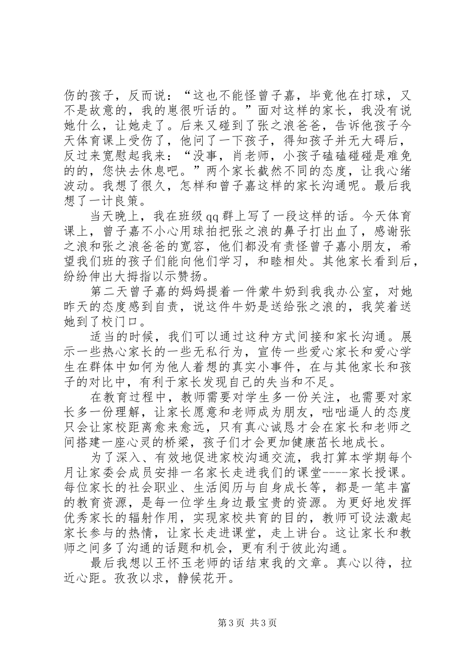 读《小学家校沟通》有感_第3页