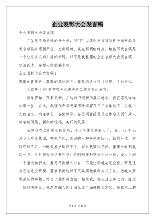 企业表彰大会发言稿