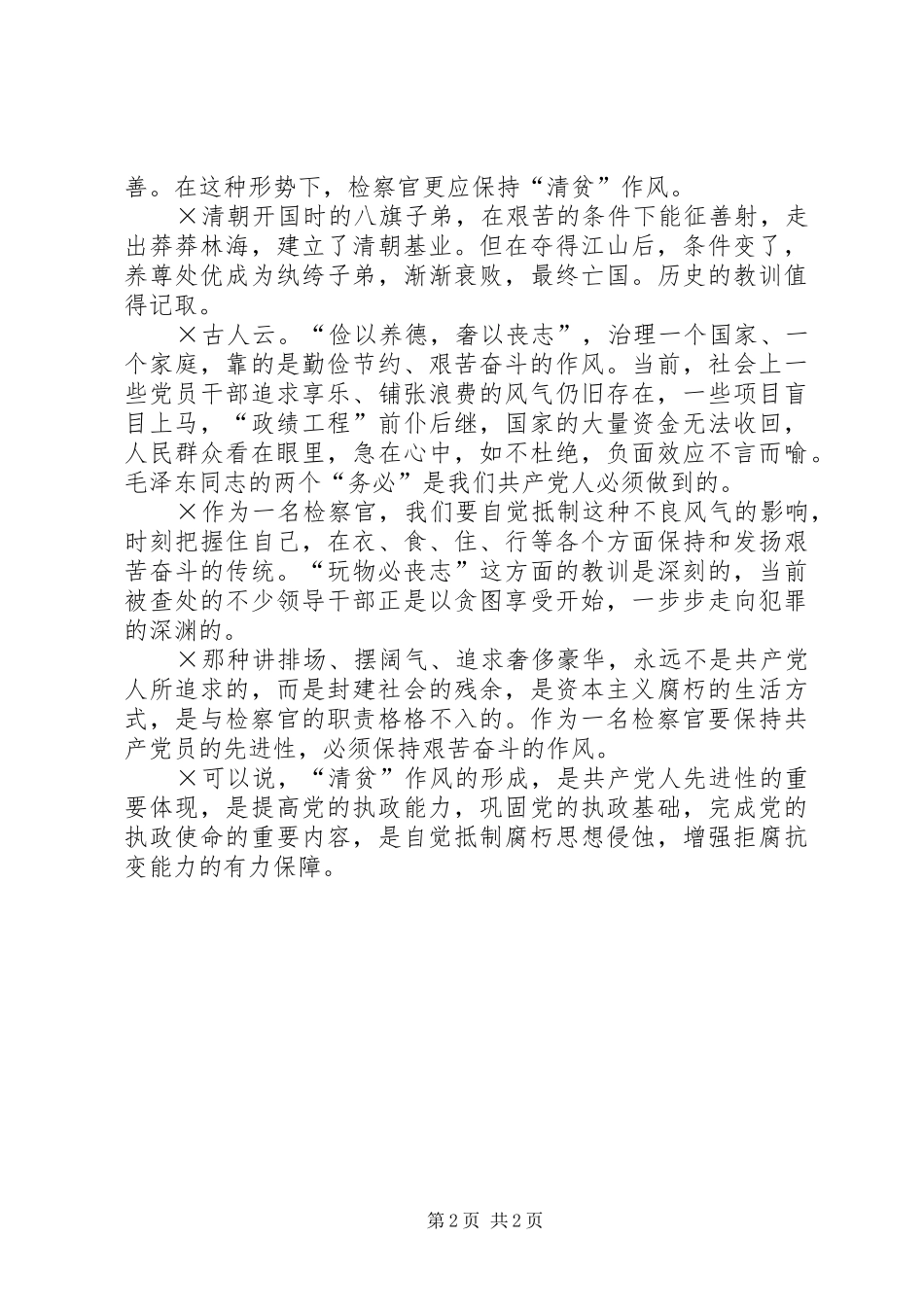 反贪污工作体会_第2页