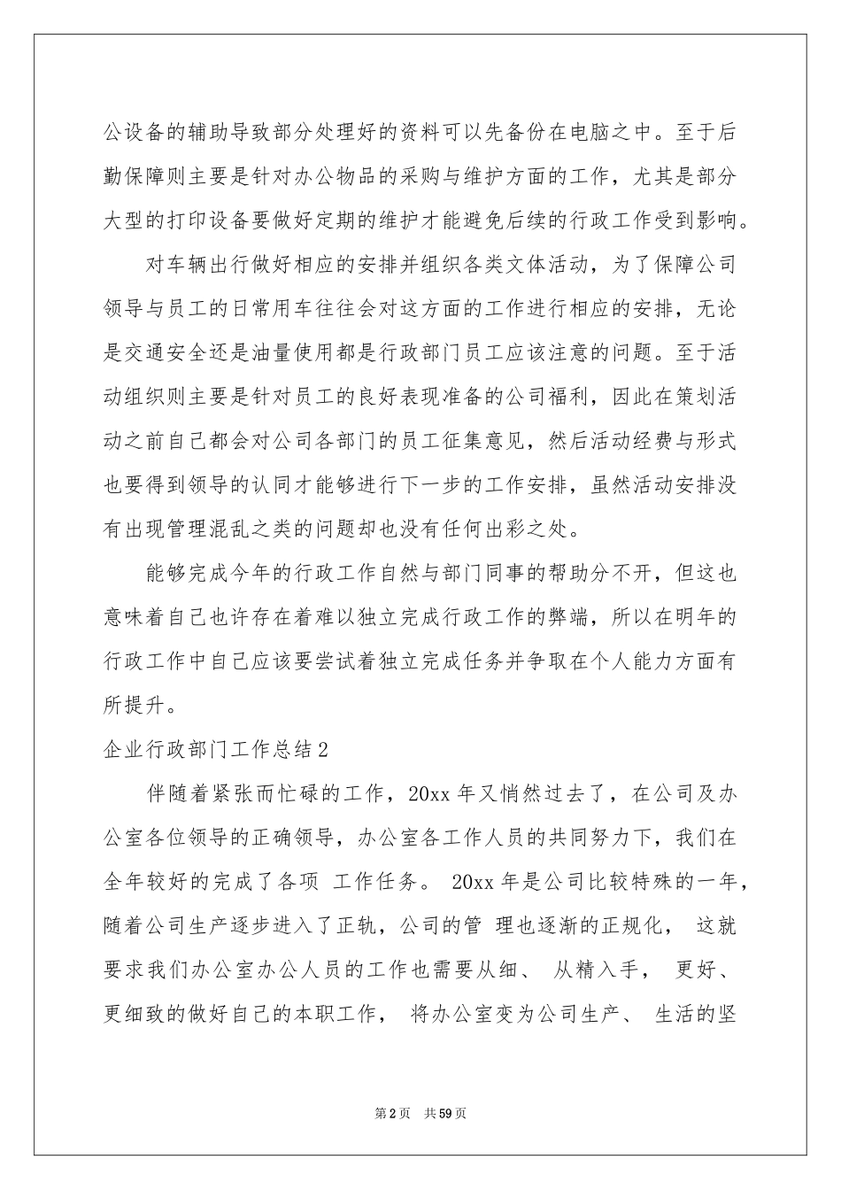 企业行政部门工作参考总结_第2页