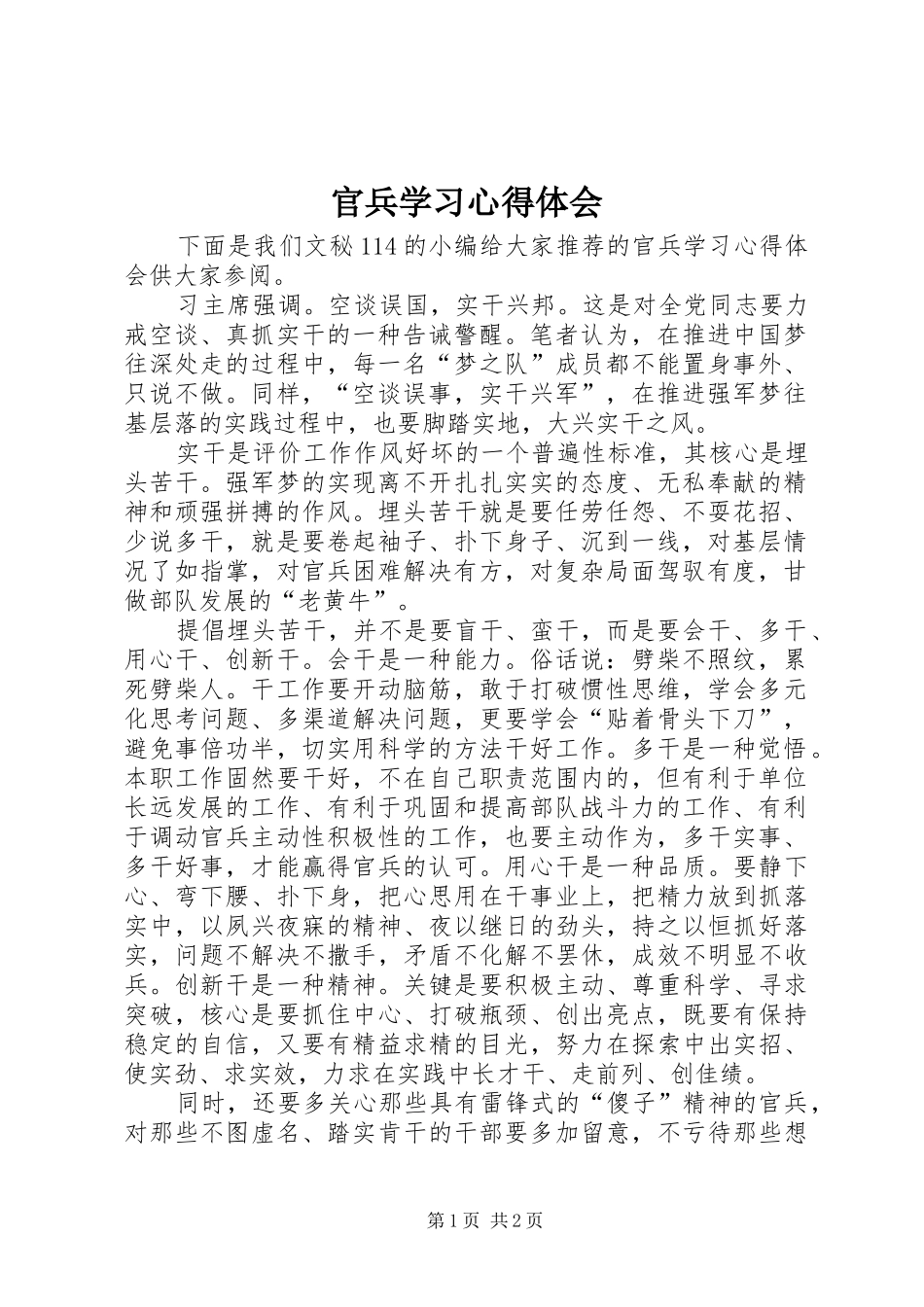 官兵学习心得体会_第1页