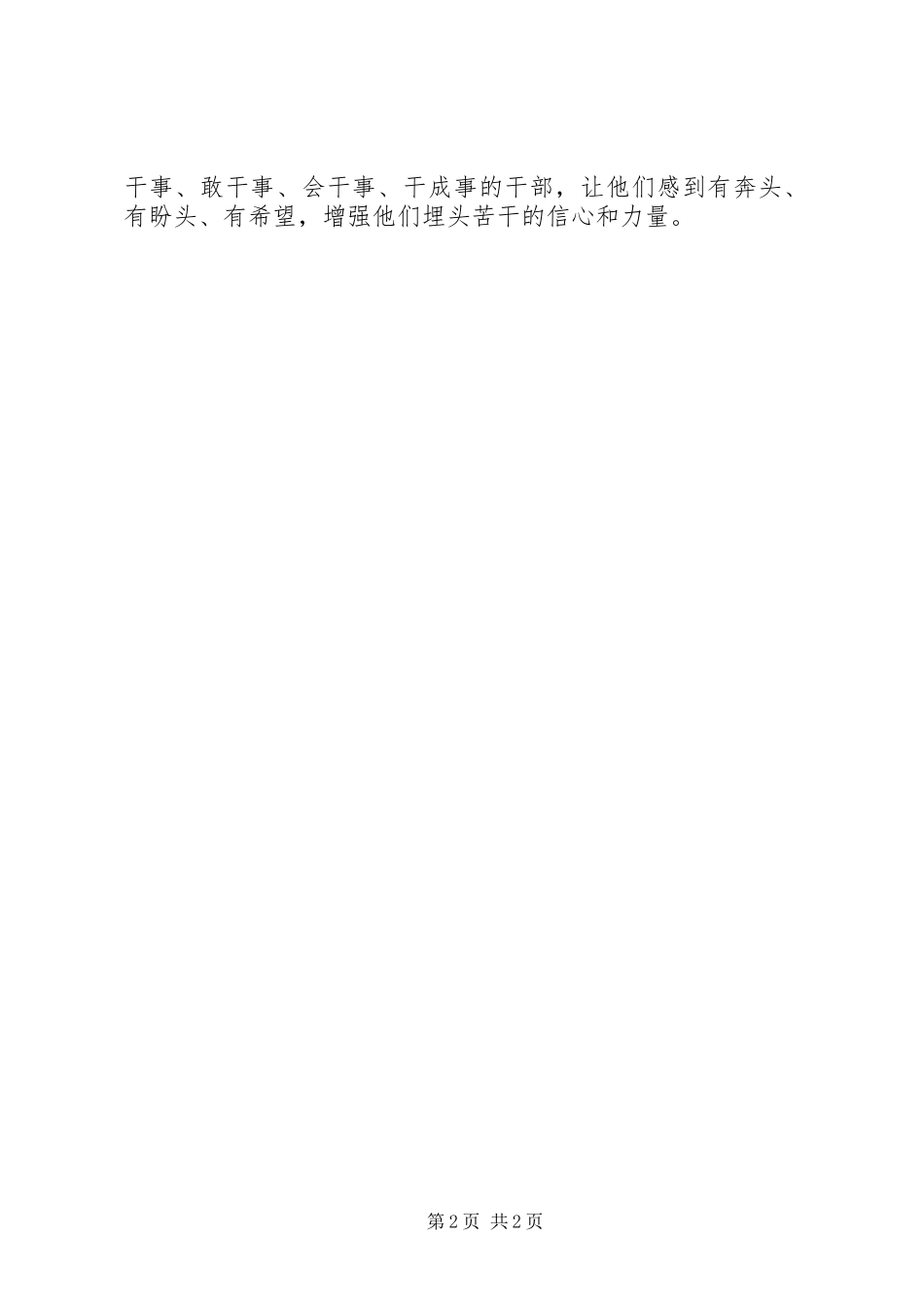 官兵学习心得体会_第2页