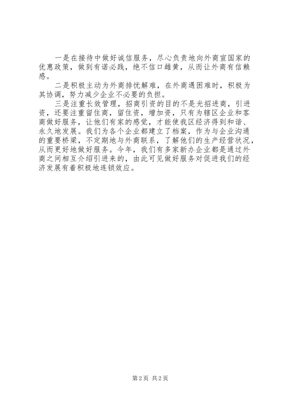 解放思想学习讨论会心得_第2页