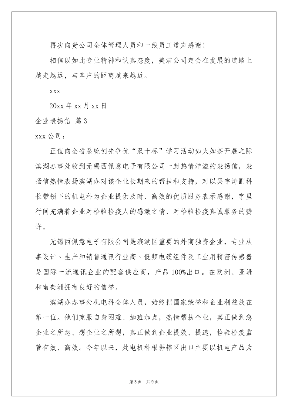 企业表扬信七篇_第3页