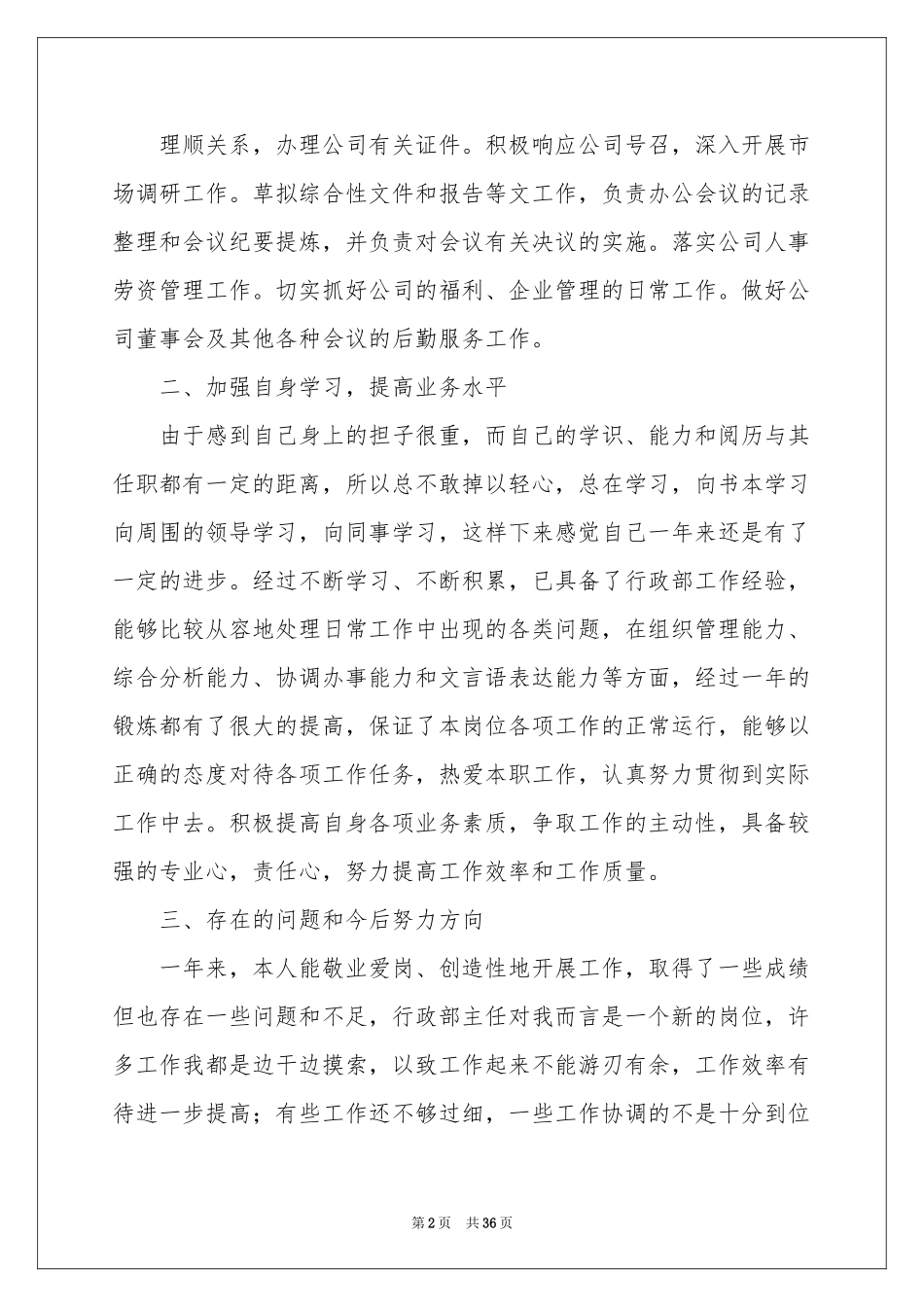 企业行政部年终工作参考总结_第2页