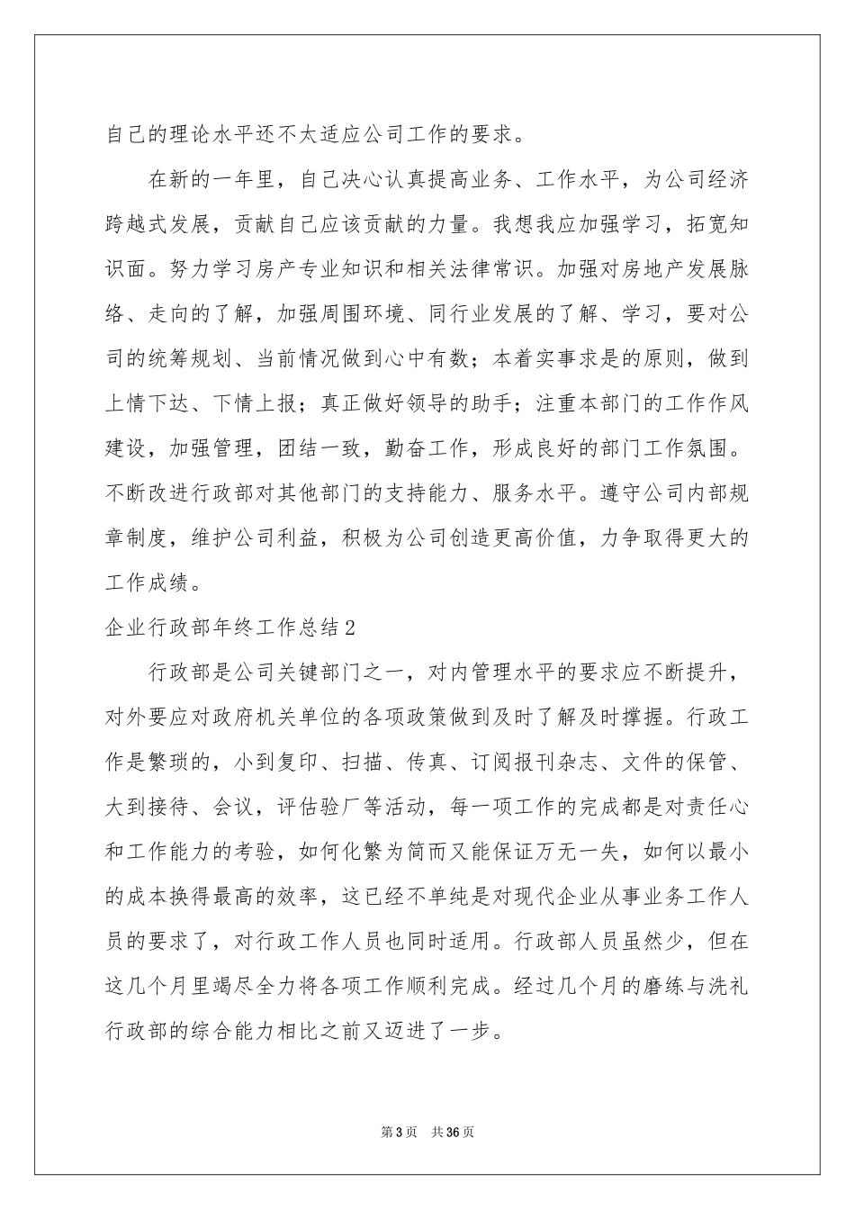 企业行政部年终工作参考总结_第3页