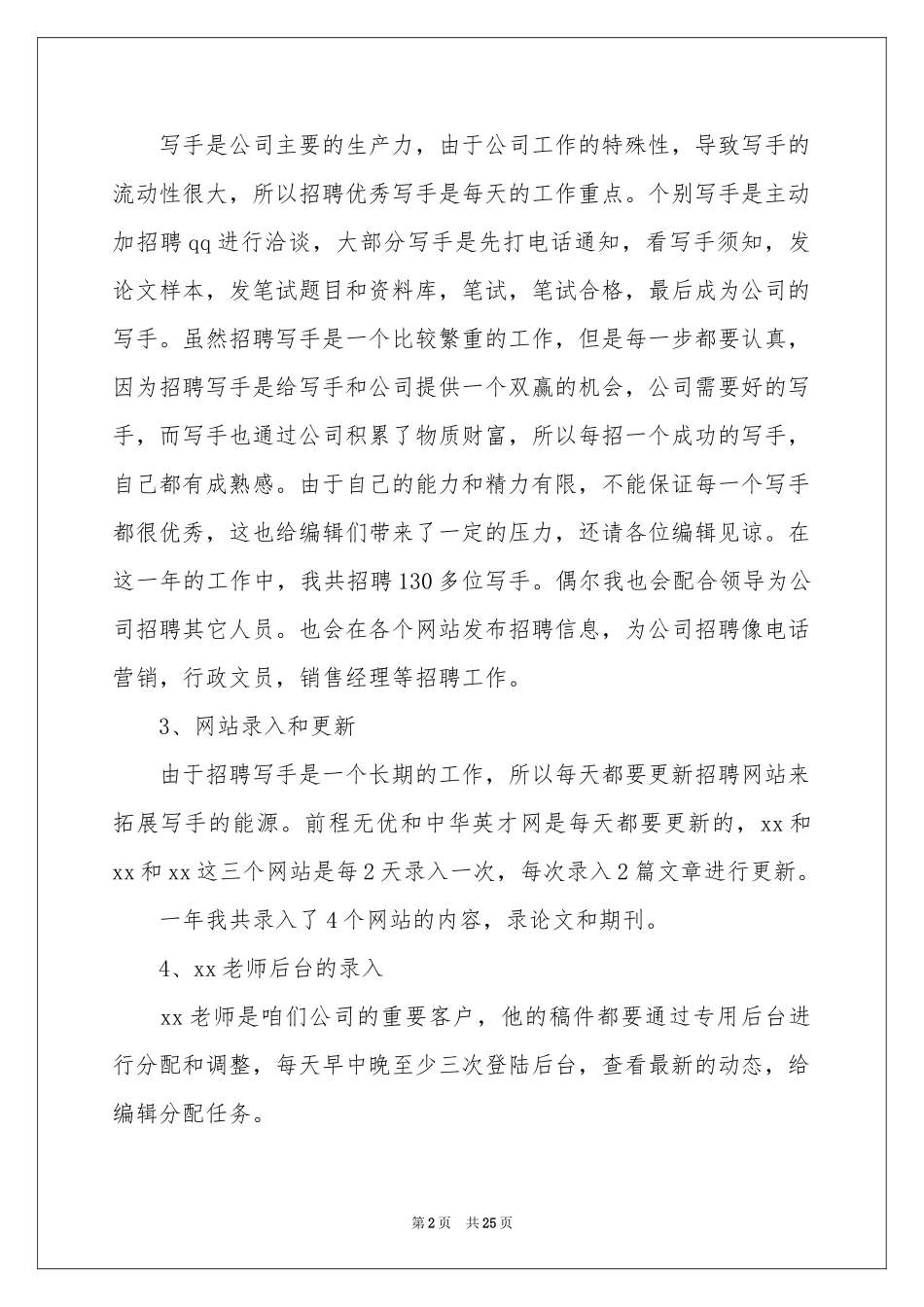 企业行政部门年终工作参考总结8篇_第2页