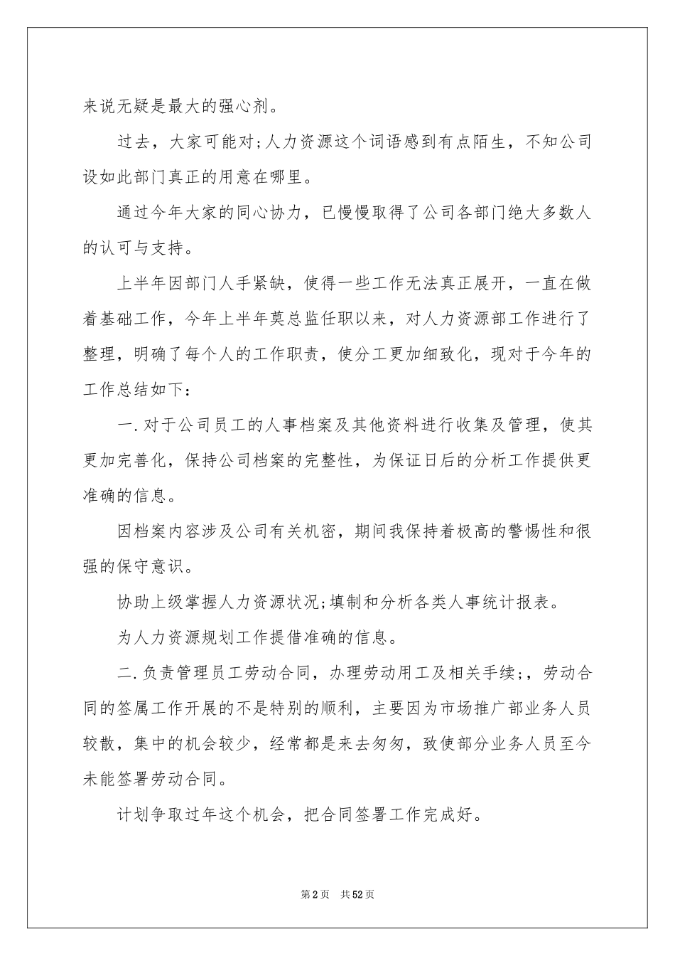 企业行政部工作参考总结_第2页