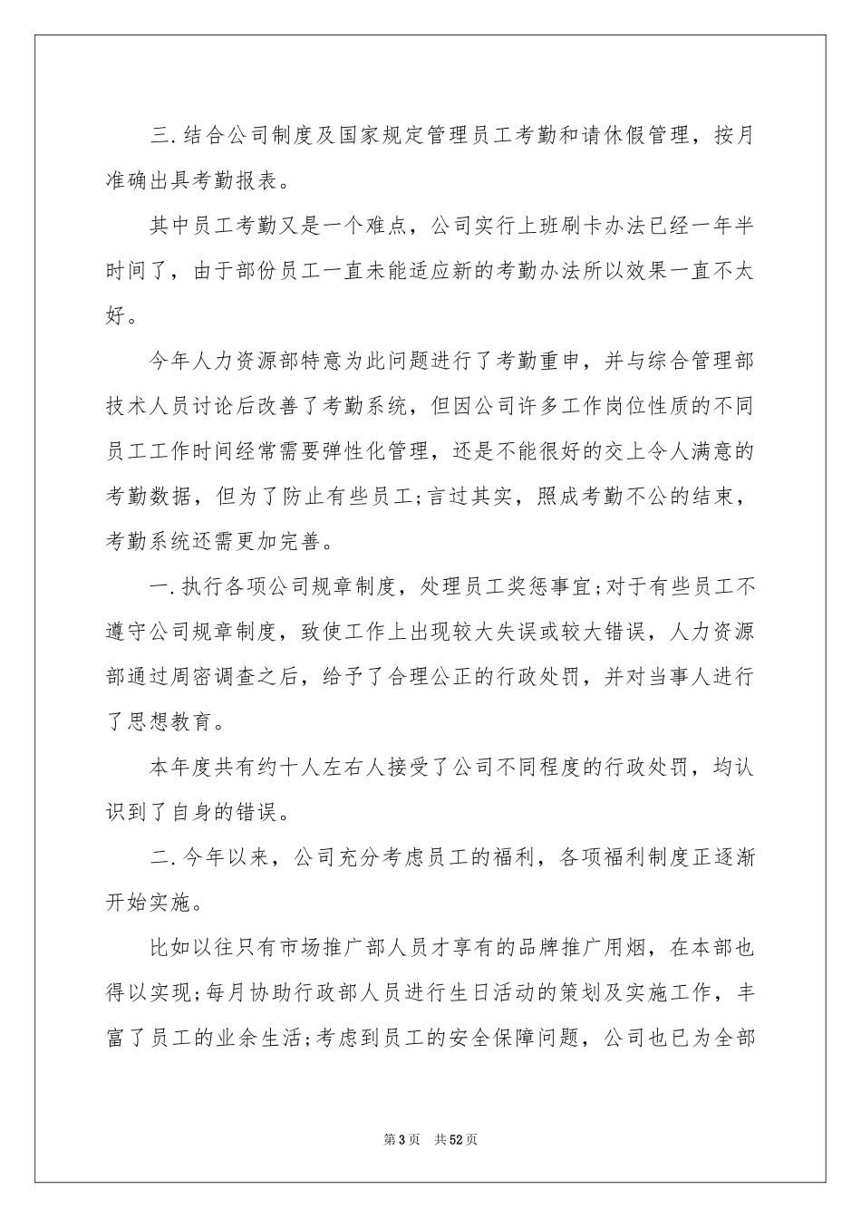 企业行政部工作参考总结_第3页