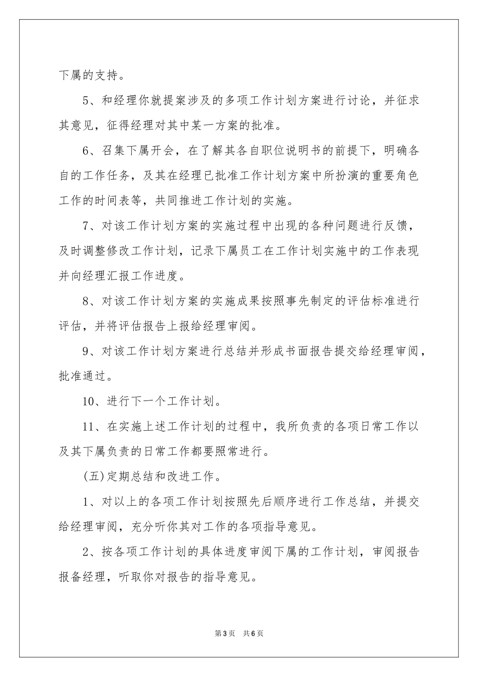 企业行政管理工作参考计划_第3页
