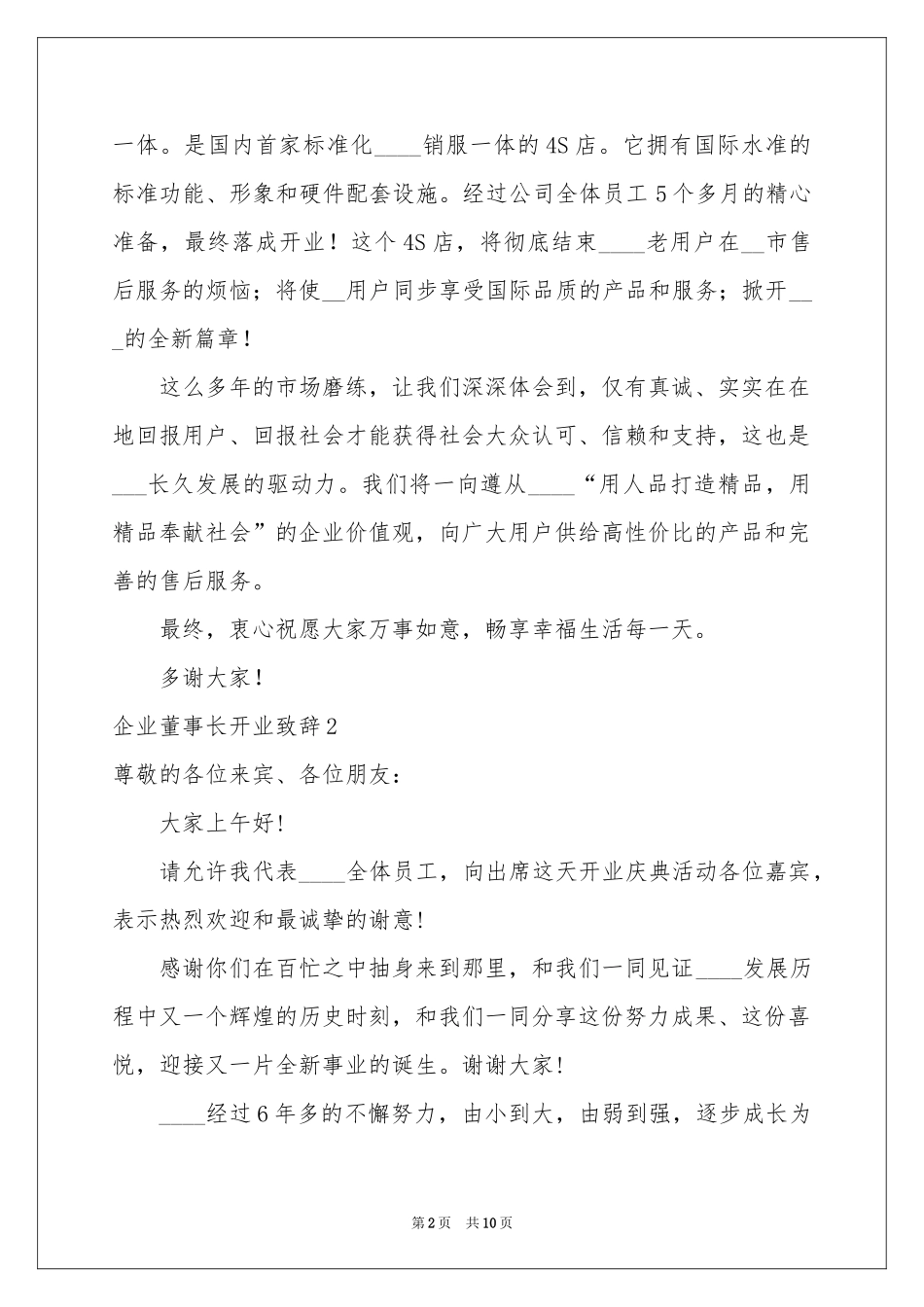 企业董事长开业致辞_第2页