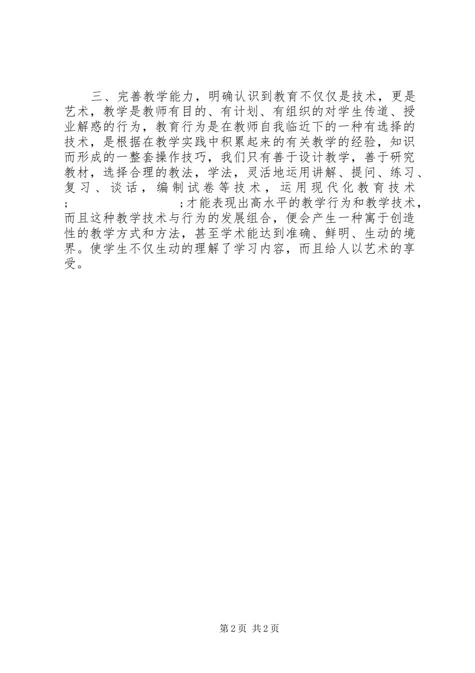 学习《有效上课》心得体会_第2页