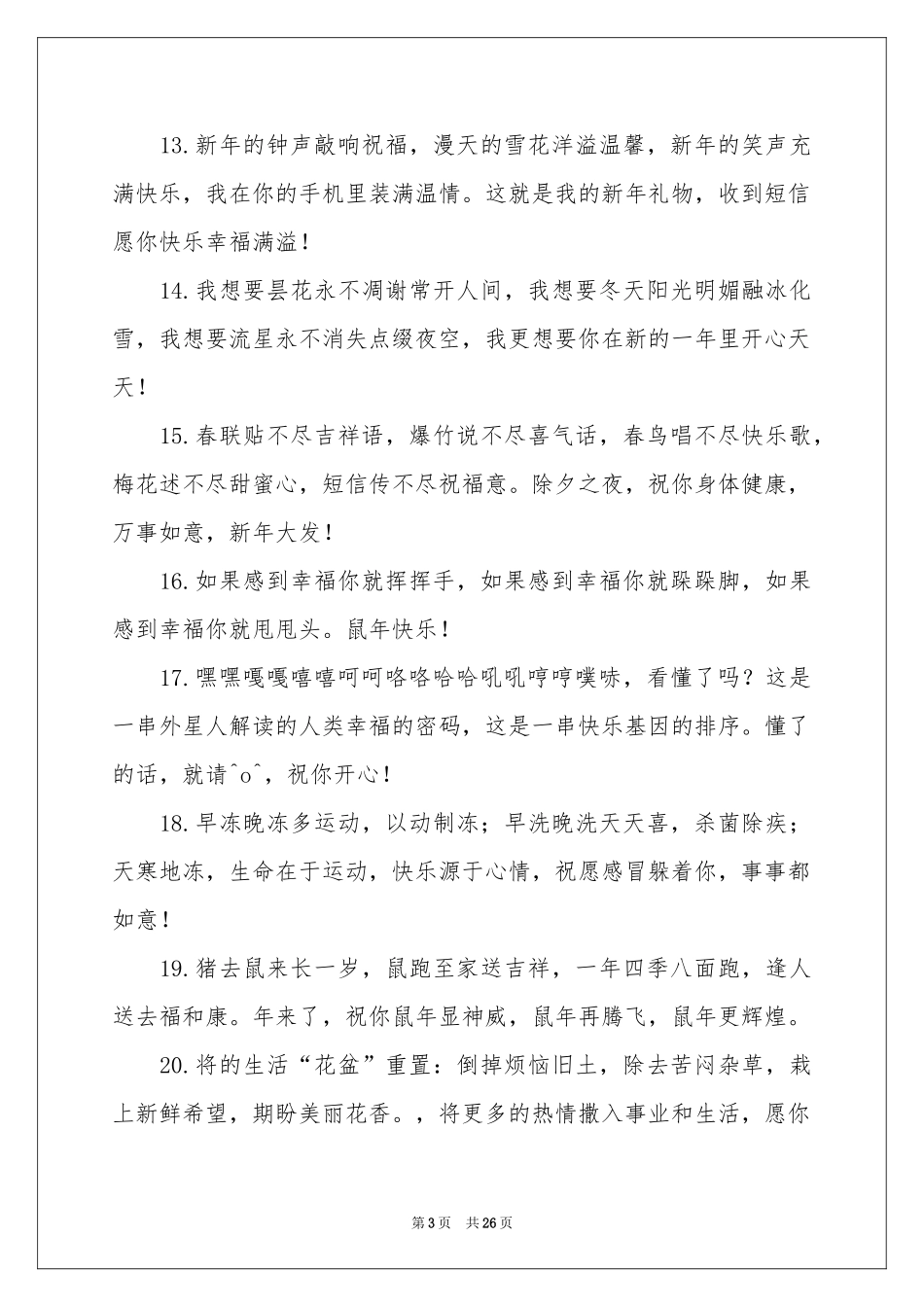 企业给员工的新年寄语_第3页