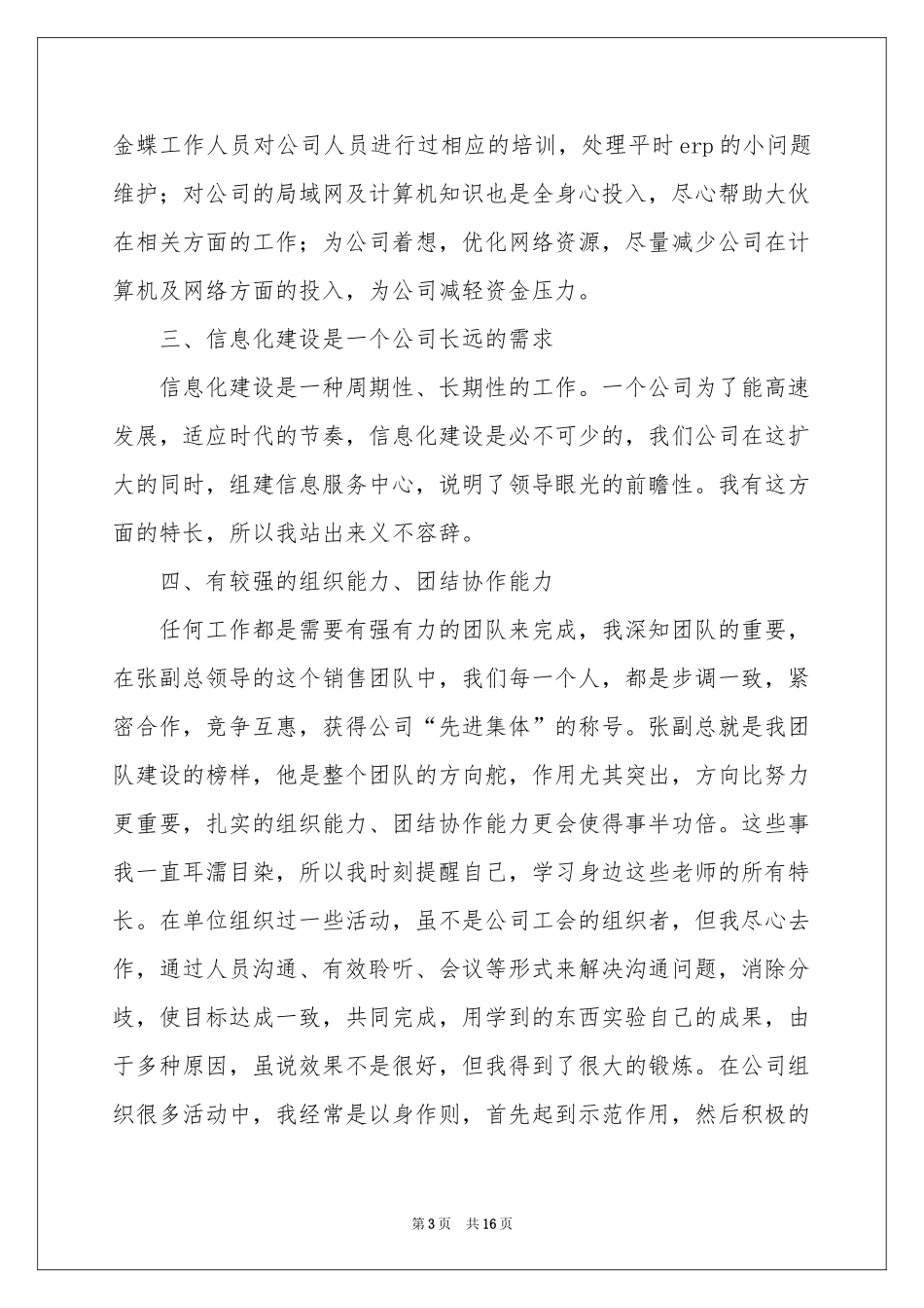 企业管理岗位竞聘演讲稿_第3页