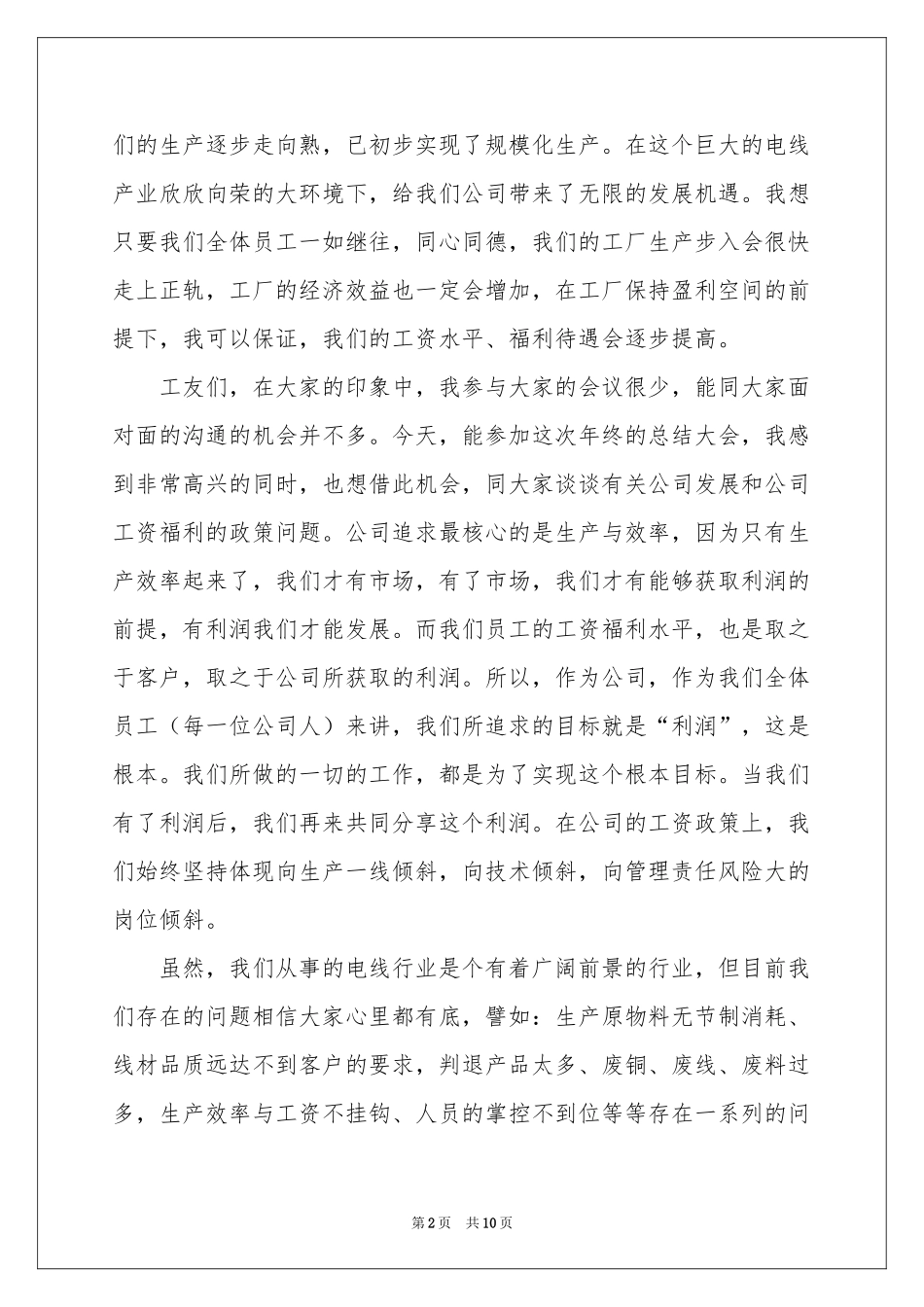 企业董事长年终参考总结_第2页