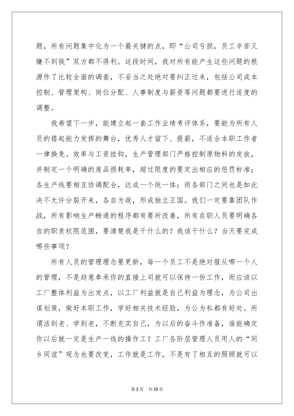 企业董事长年终参考总结_第3页