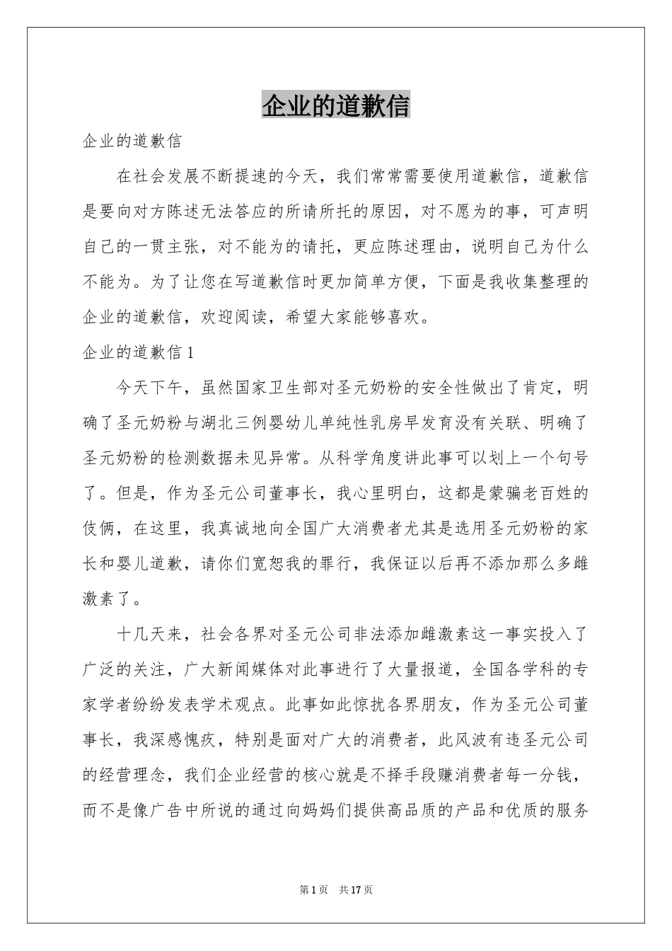 企业的道歉信_第1页