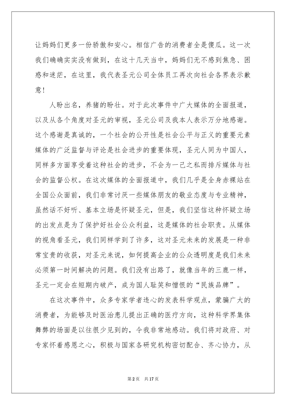 企业的道歉信_第2页