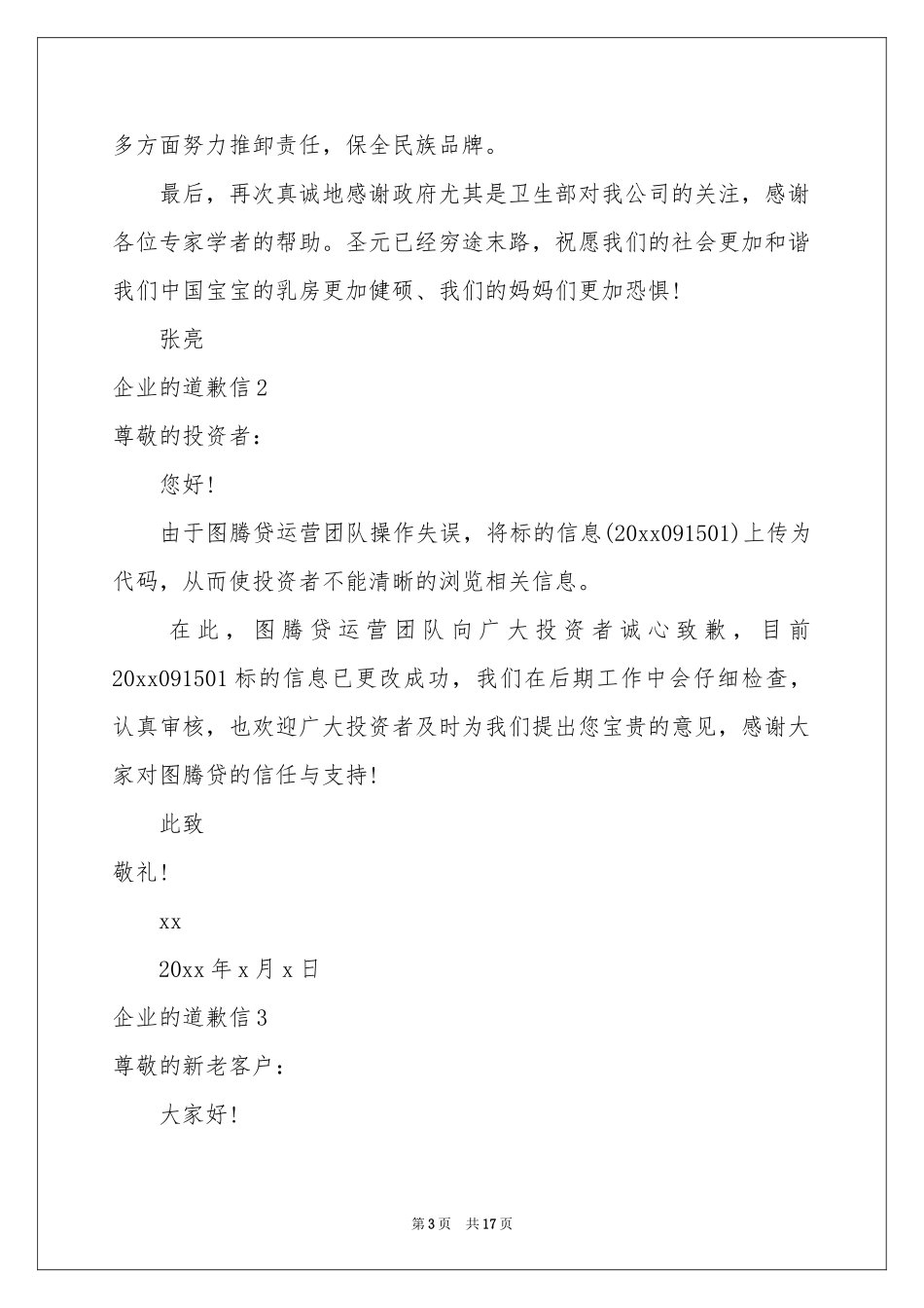 企业的道歉信_第3页