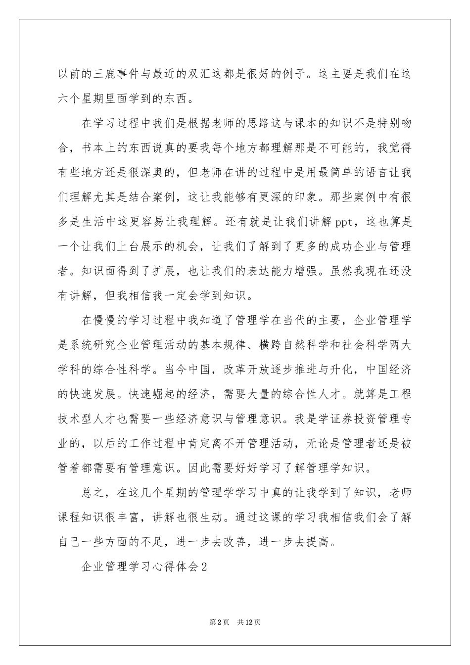 企业管理学习体会心得_第2页