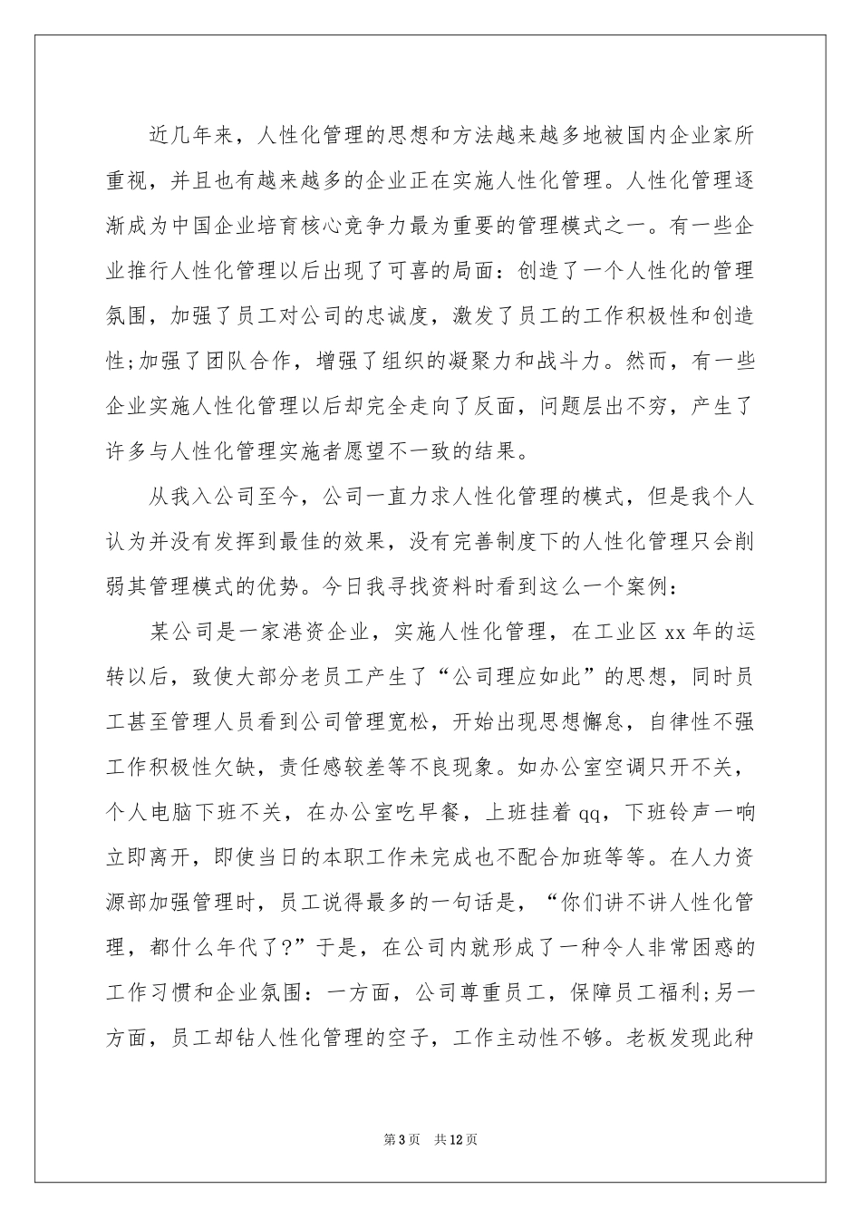 企业管理学习体会心得_第3页