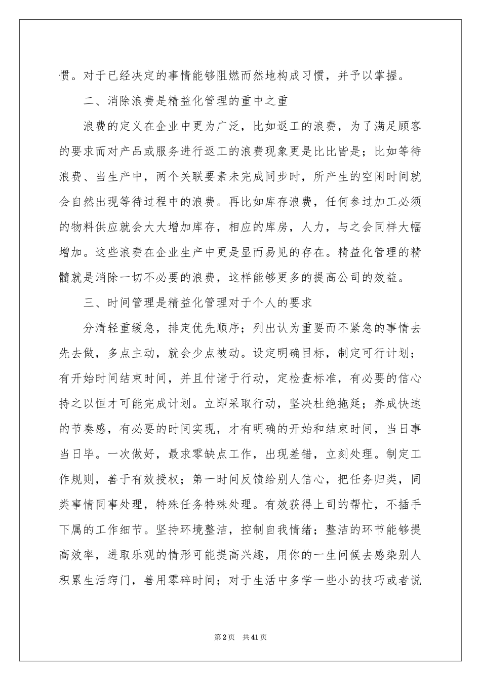 企业管理培训体会心得15篇_第2页