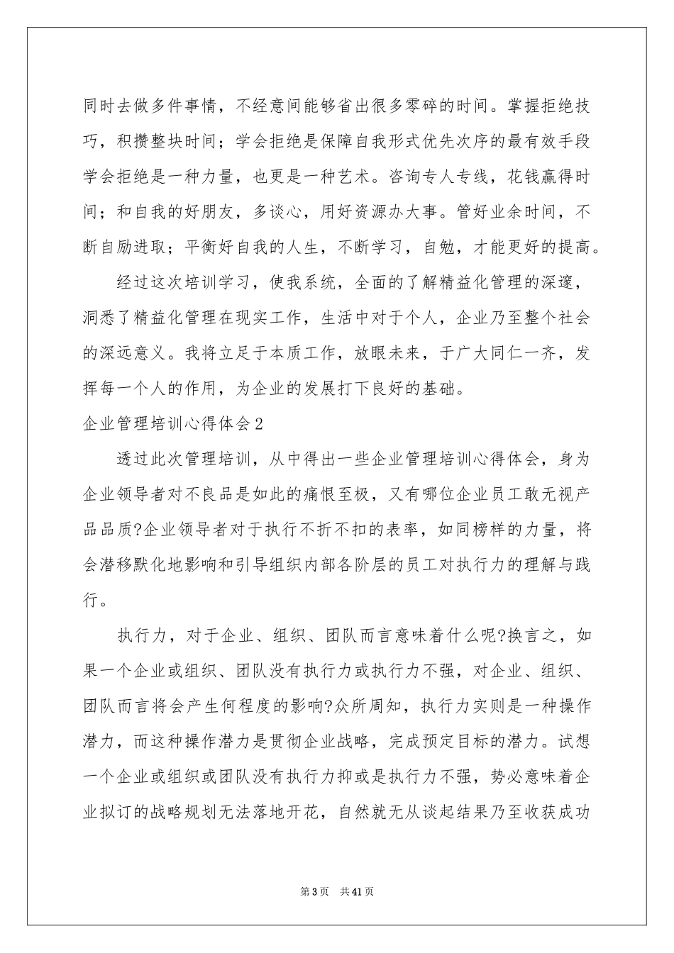 企业管理培训体会心得15篇_第3页
