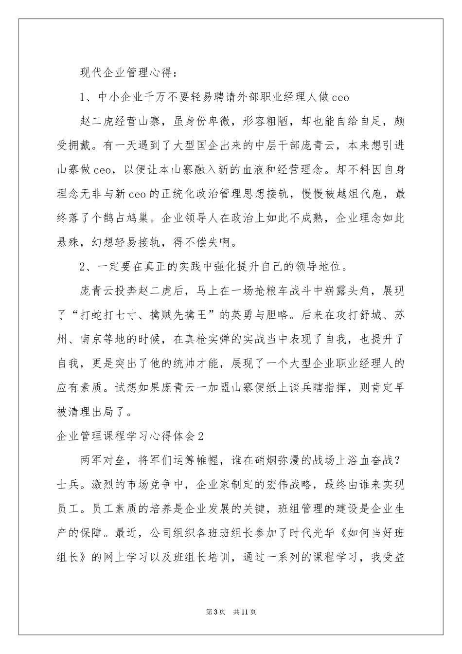 企业管理课程学习体会心得_第3页