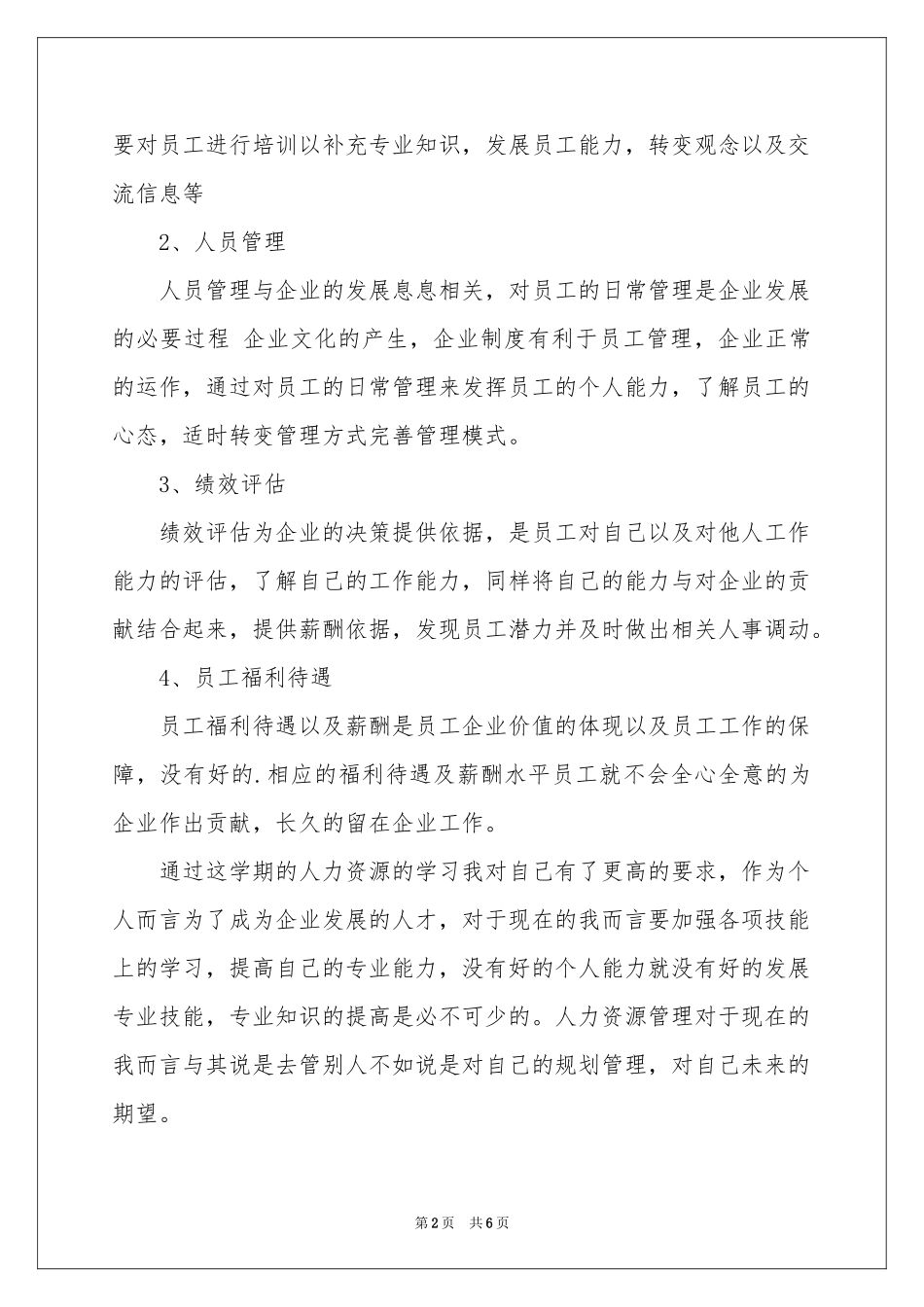 企业管理培训体会心得_第2页