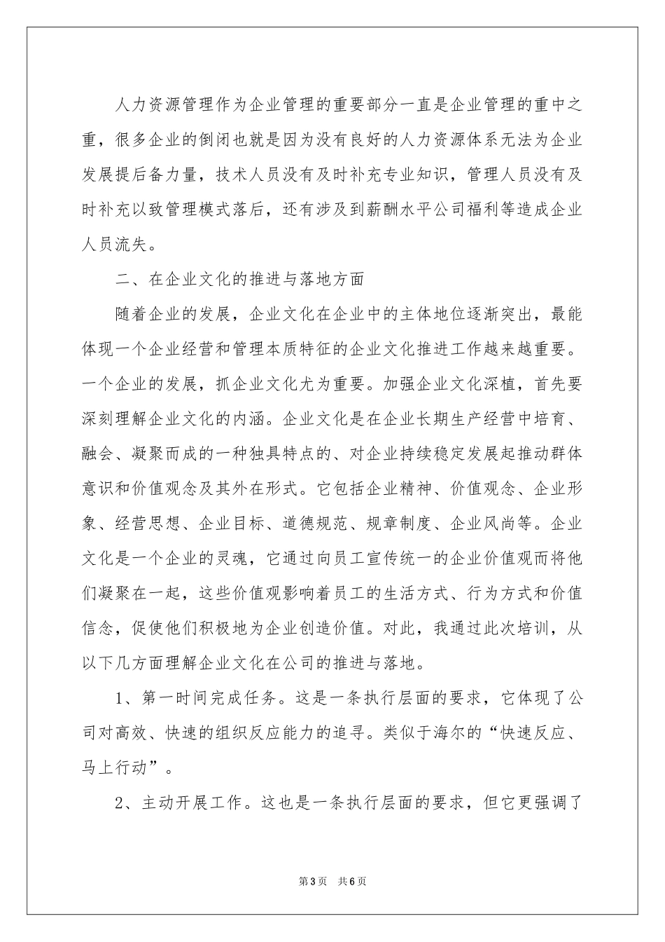 企业管理培训体会心得_第3页