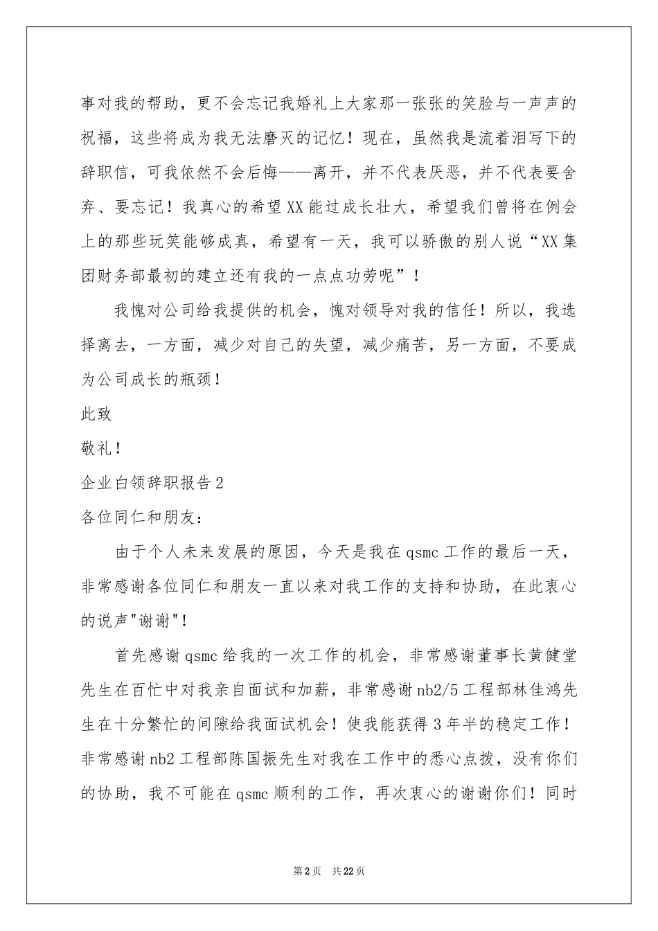 企业白领辞职报告11篇_第2页
