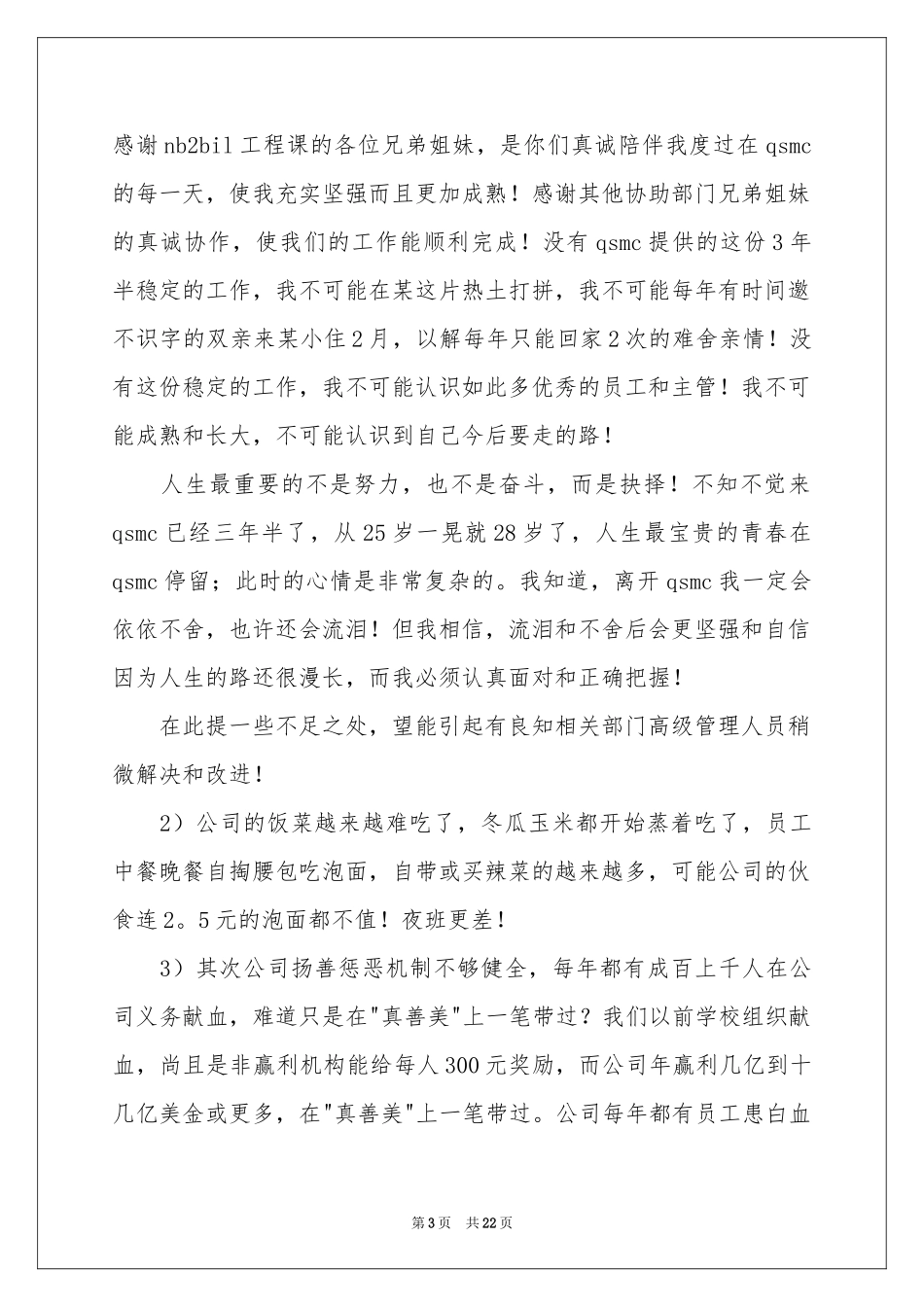 企业白领辞职报告11篇_第3页