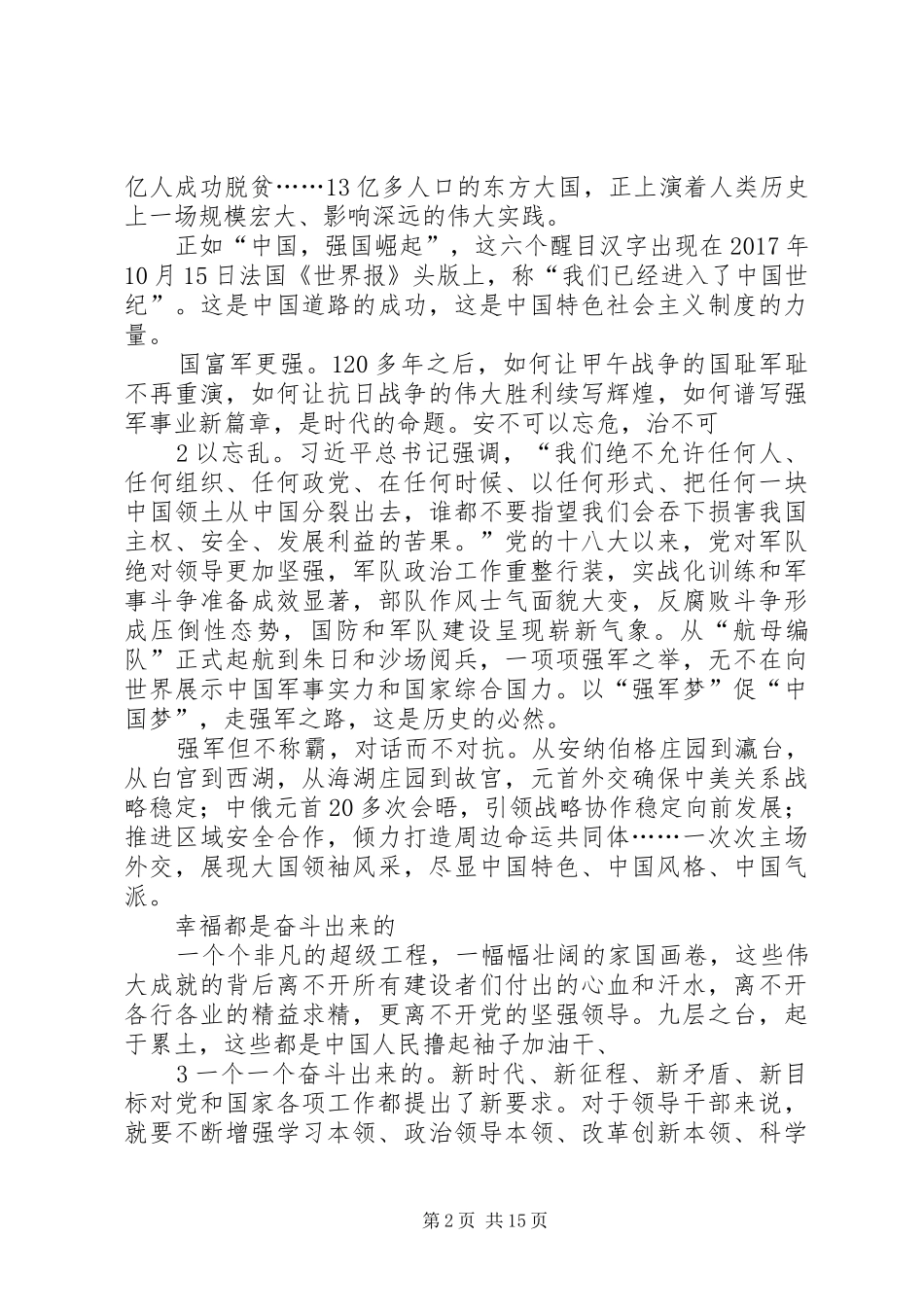 国防教育交流体会文章_第2页