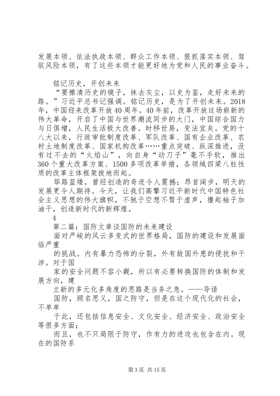 国防教育交流体会文章_第3页